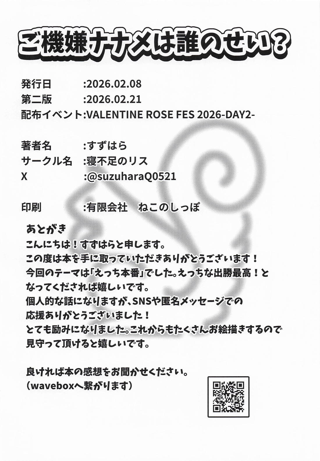 ご機嫌ナナメは誰のせい？ 21ページ