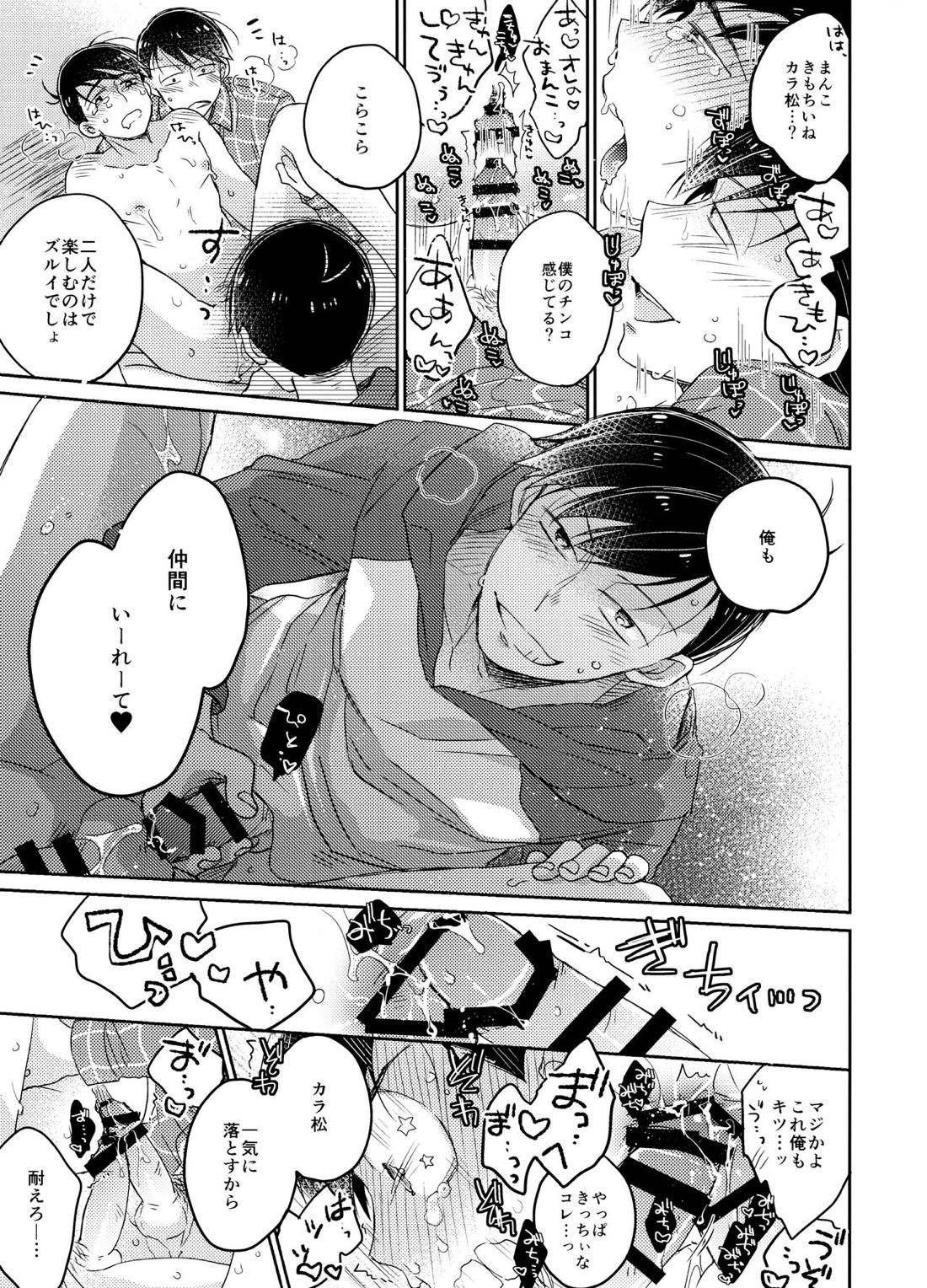 1、2の3でとろけてえっち 22ページ