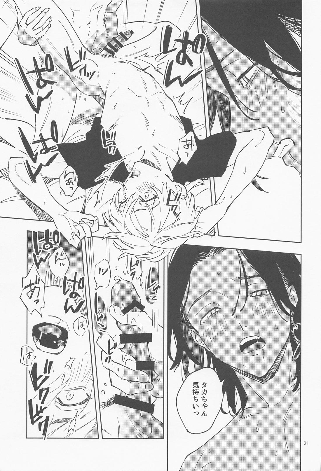 もーいっかい！ 22ページ