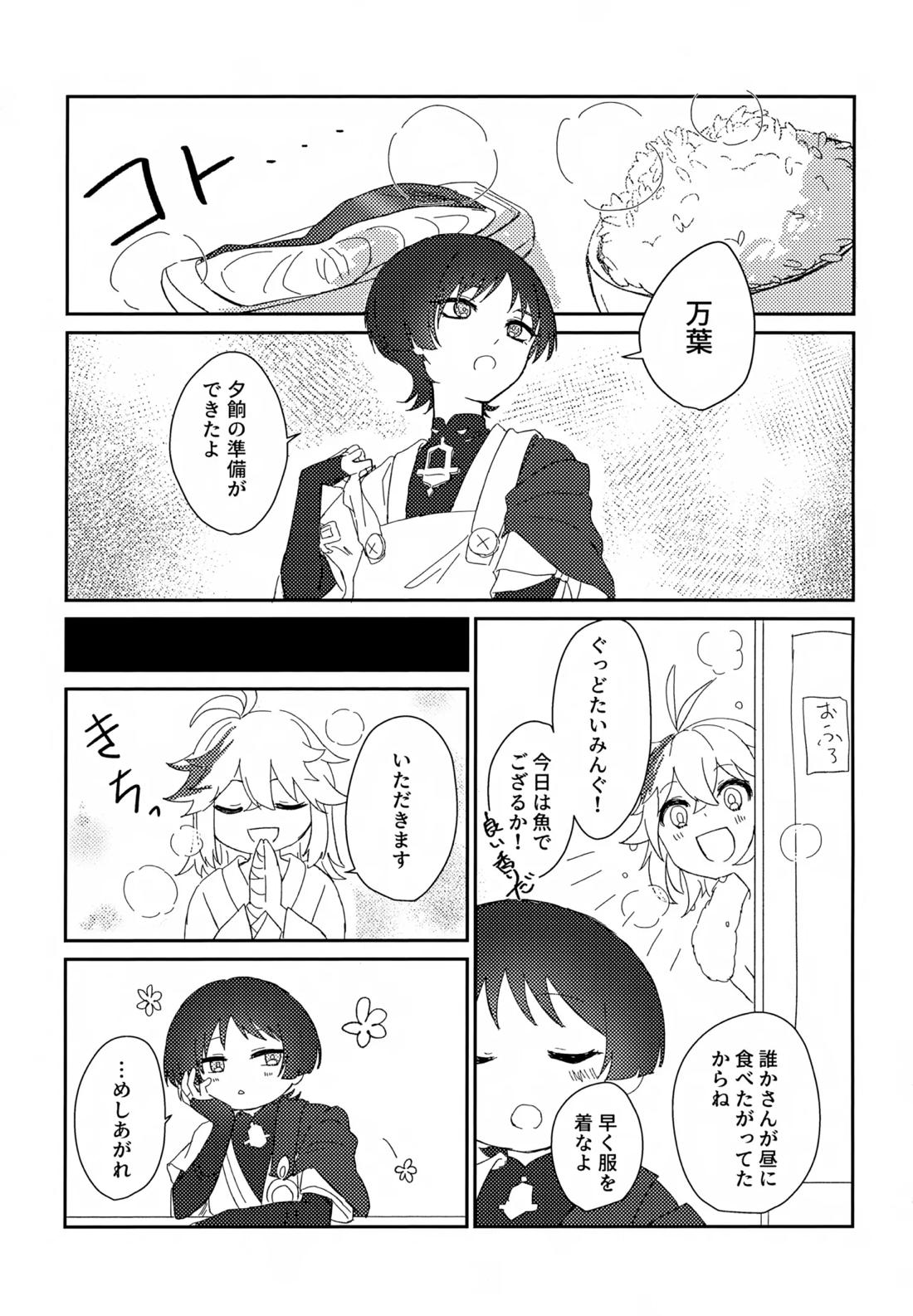いつかの予行 4ページ