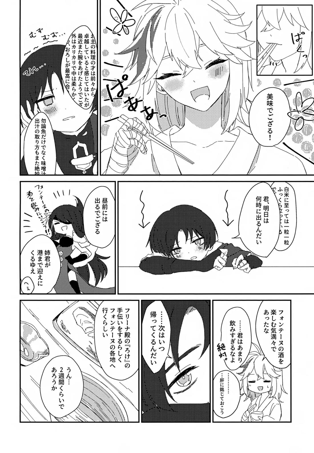いつかの予行 5ページ