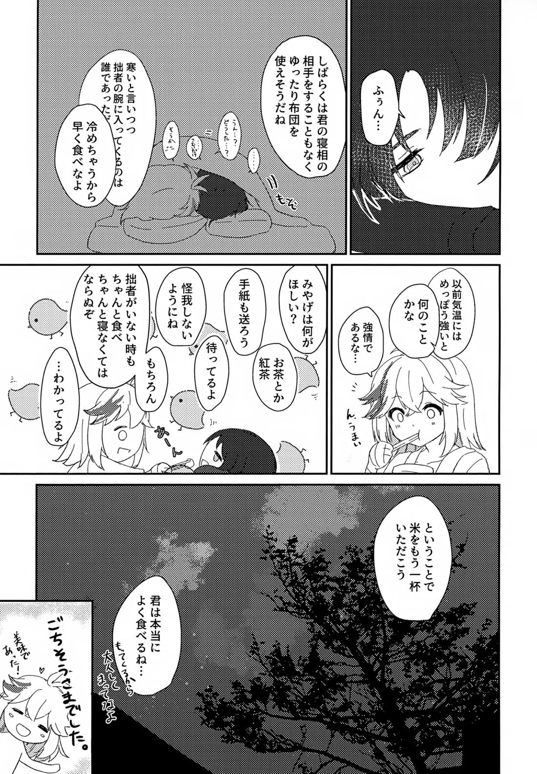 いつかの予行 6ページ