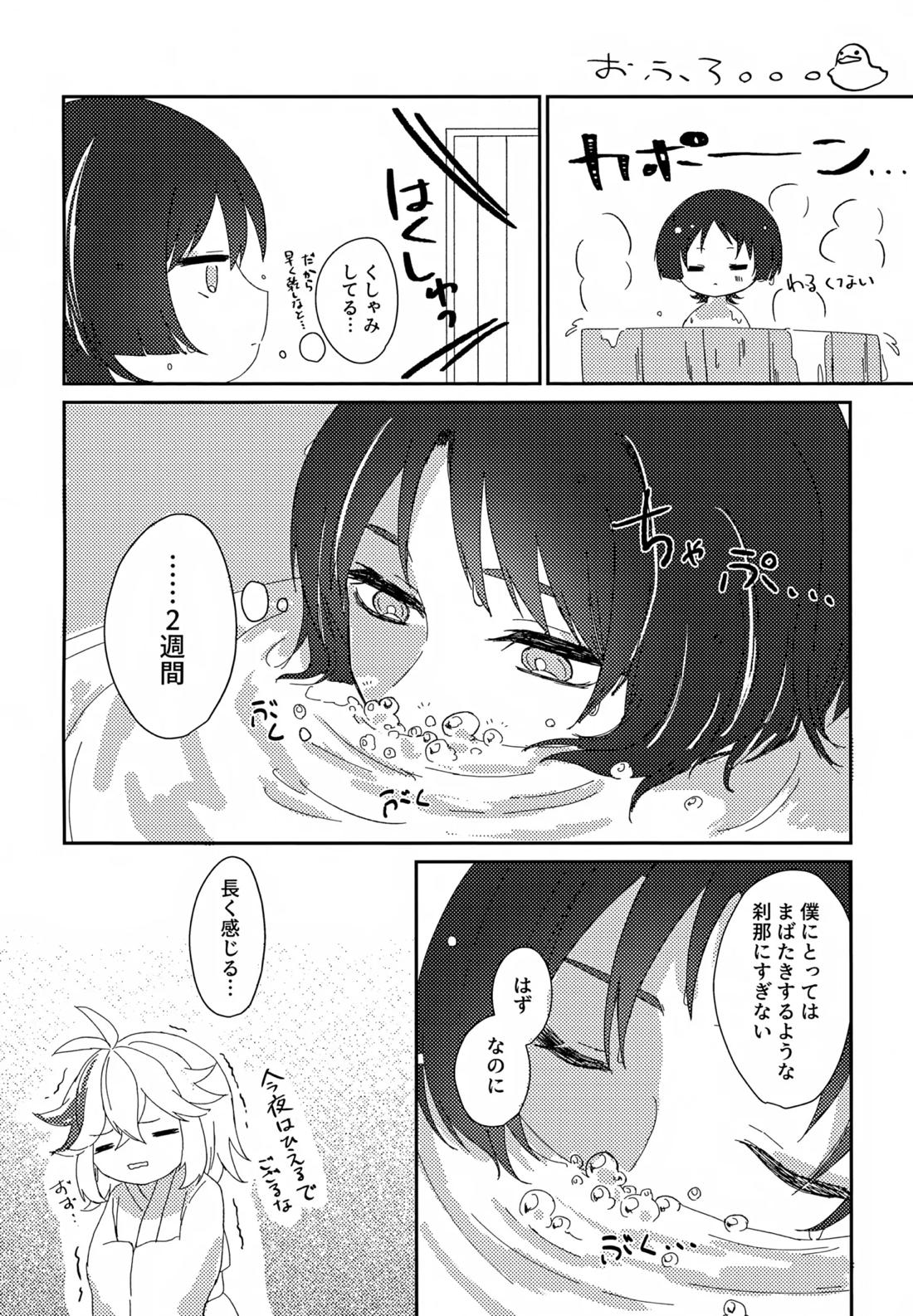 いつかの予行 7ページ