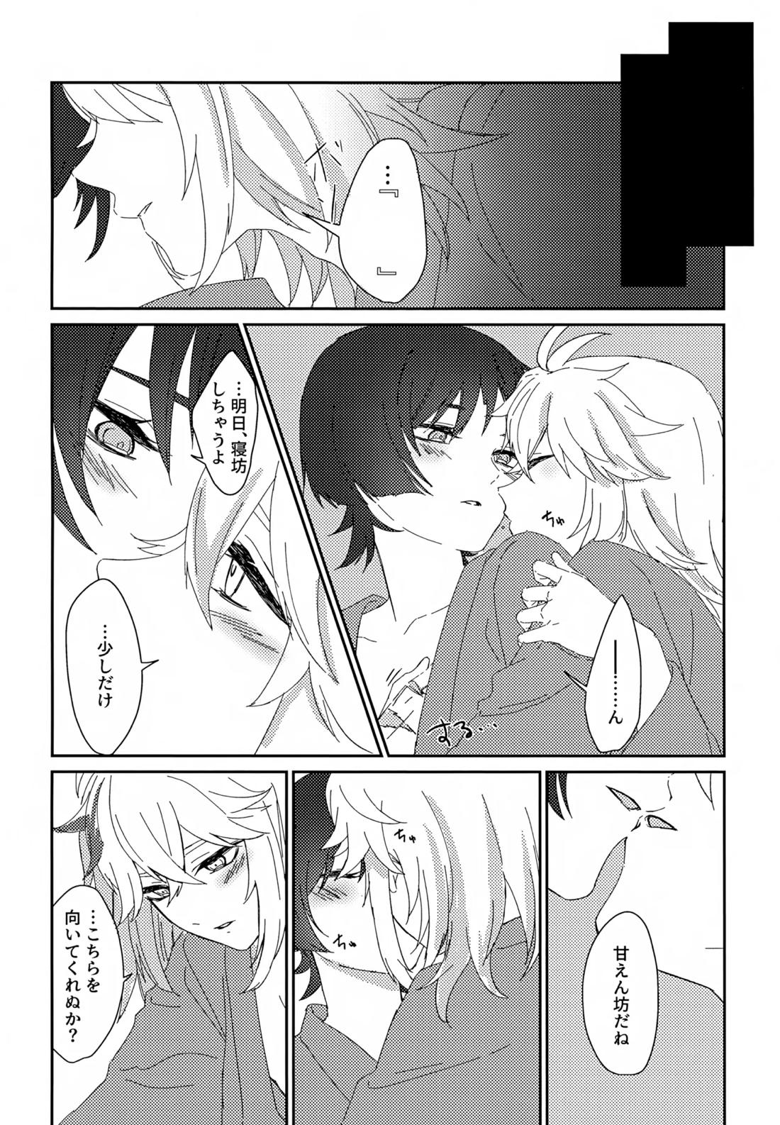いつかの予行 9ページ