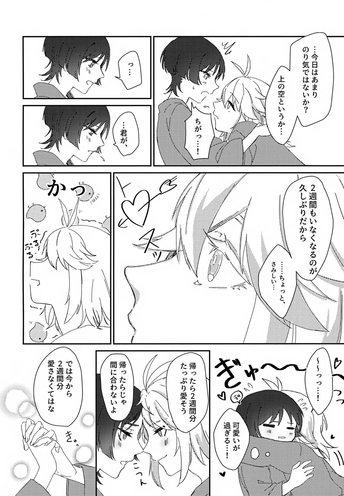 いつかの予行 11ページ