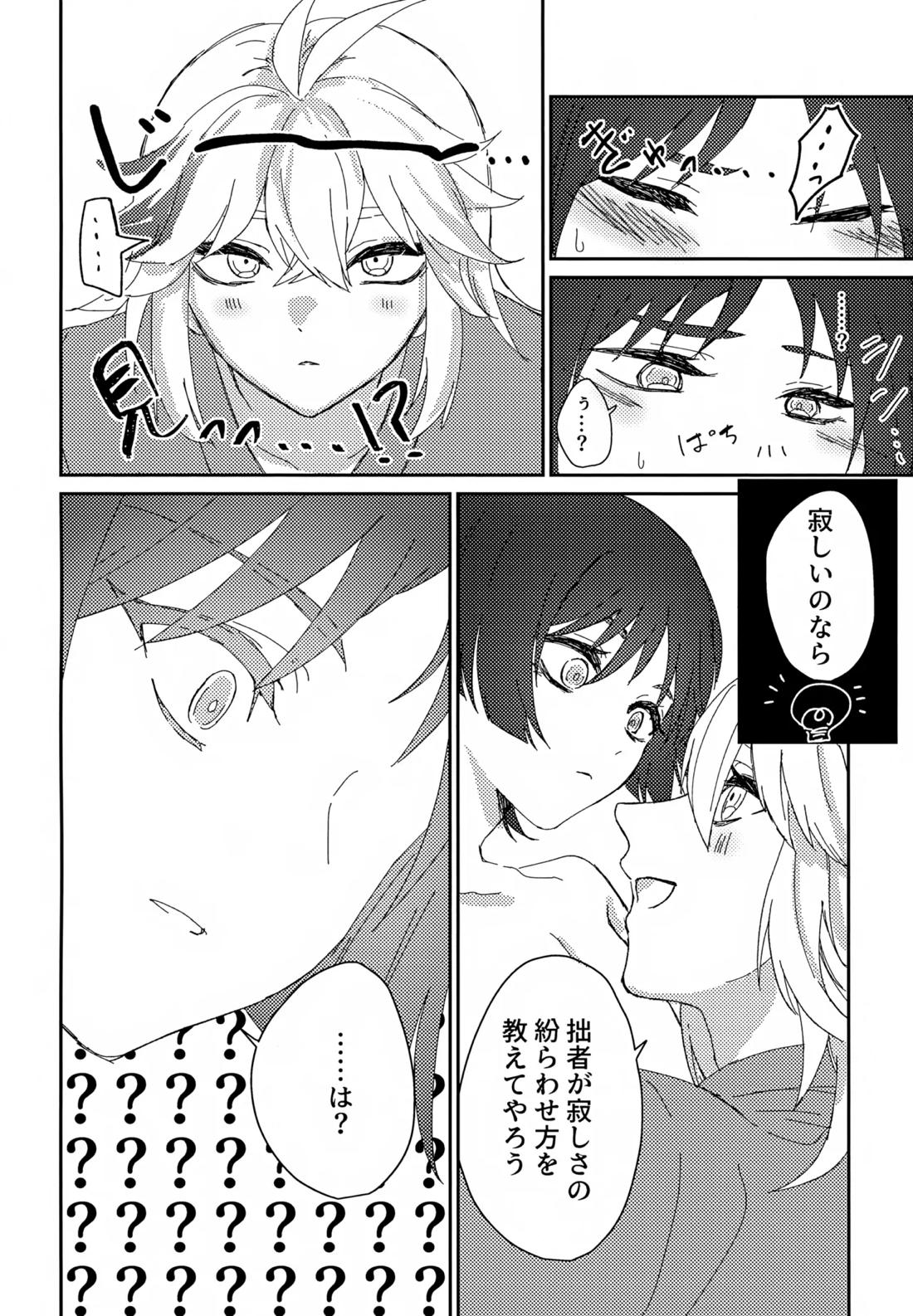 いつかの予行 13ページ