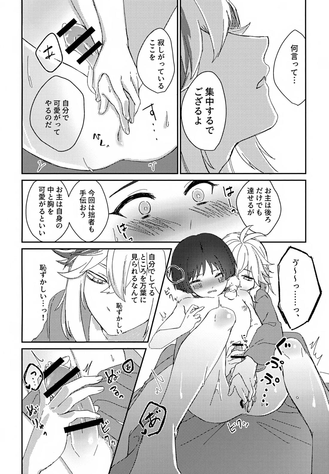 いつかの予行 15ページ