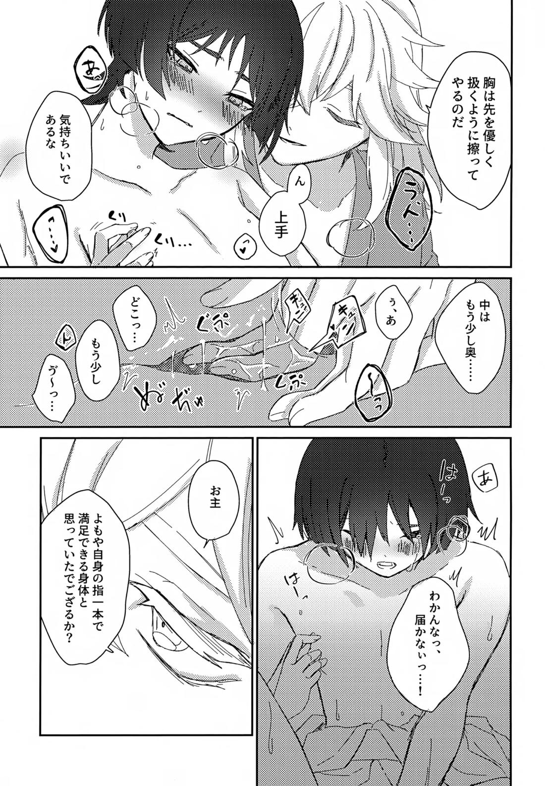 いつかの予行 16ページ