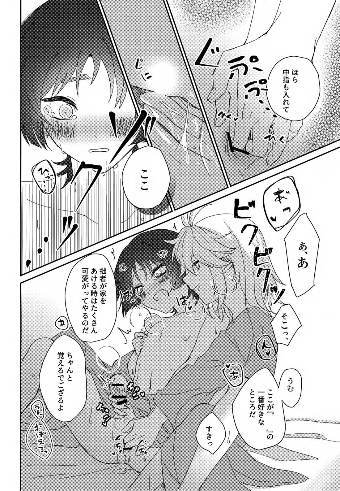 いつかの予行 17ページ