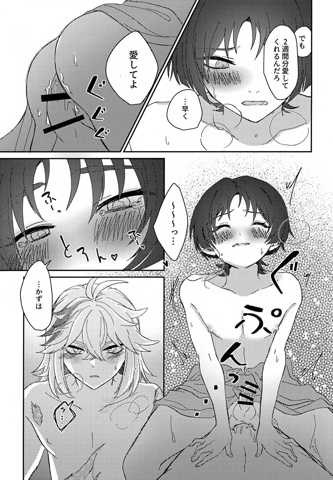 いつかの予行 20ページ