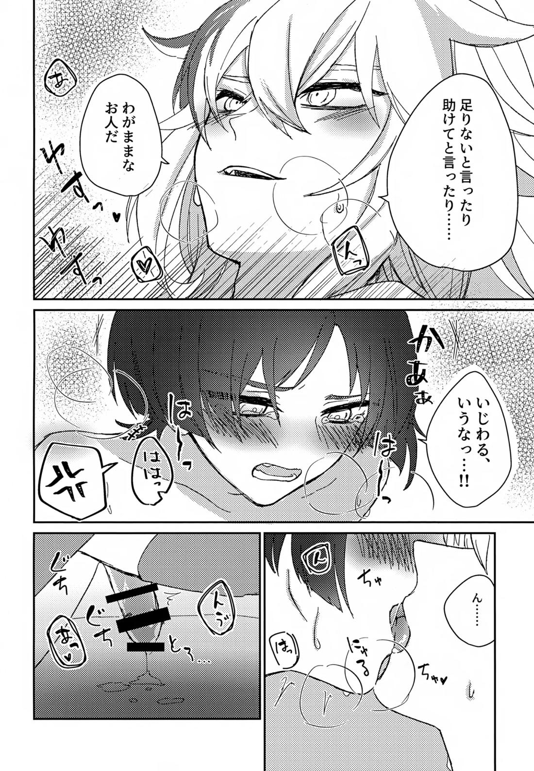 いつかの予行 23ページ
