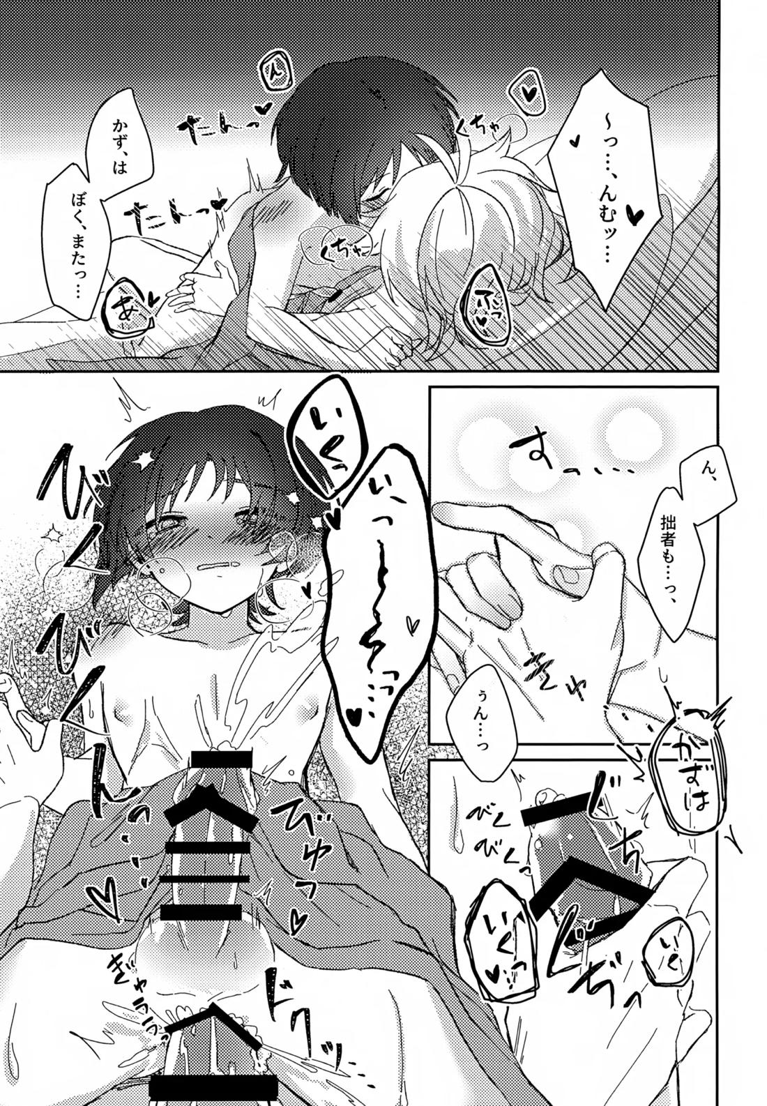 いつかの予行 24ページ