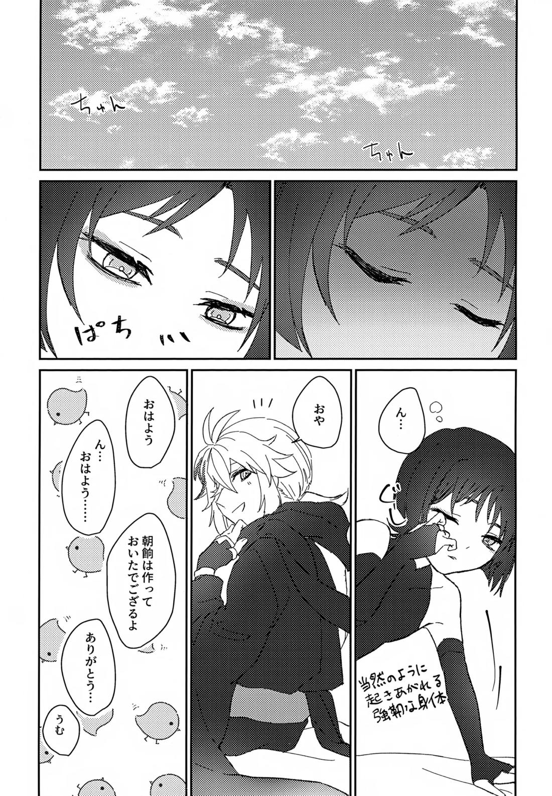 いつかの予行 26ページ