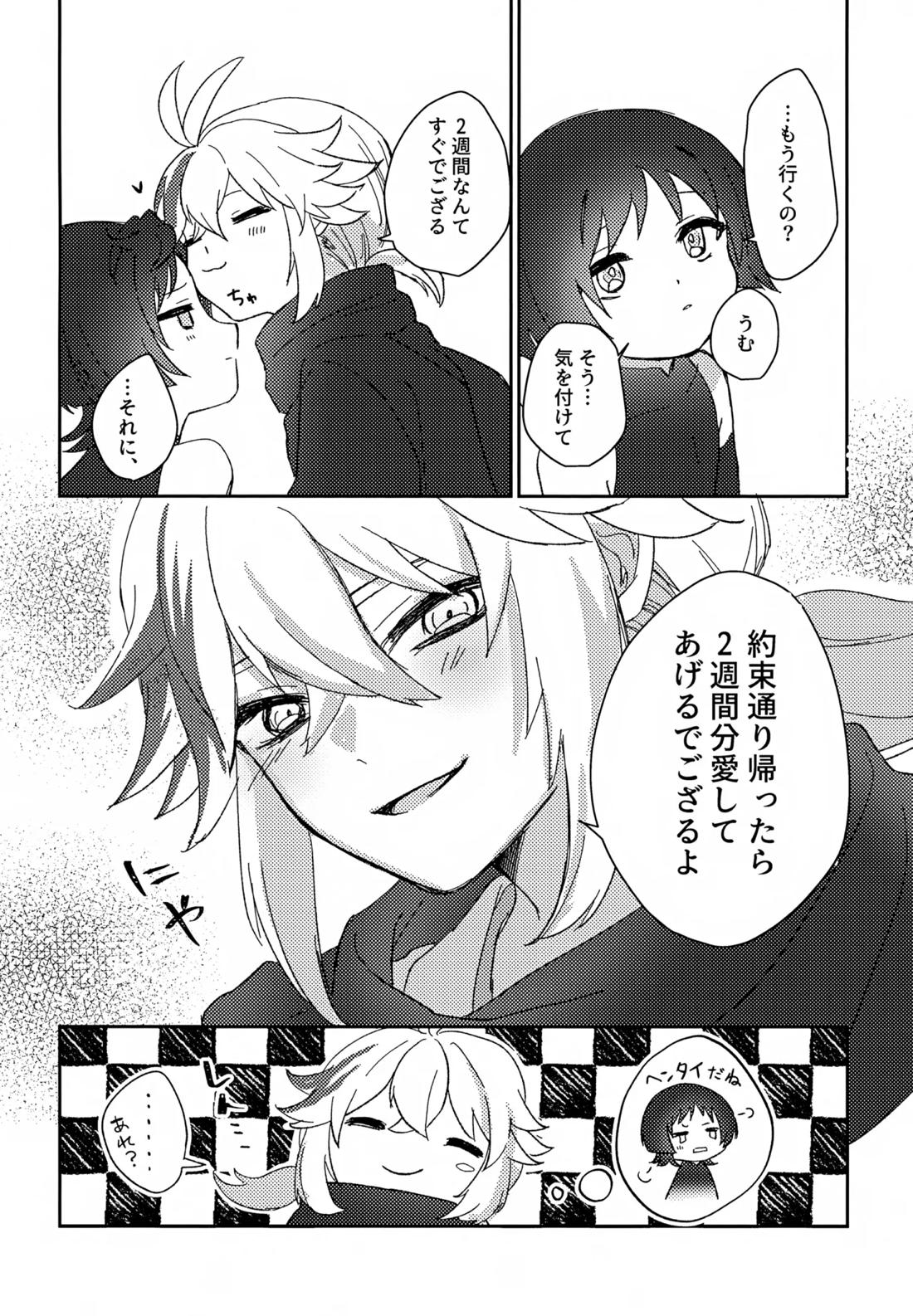 いつかの予行 27ページ
