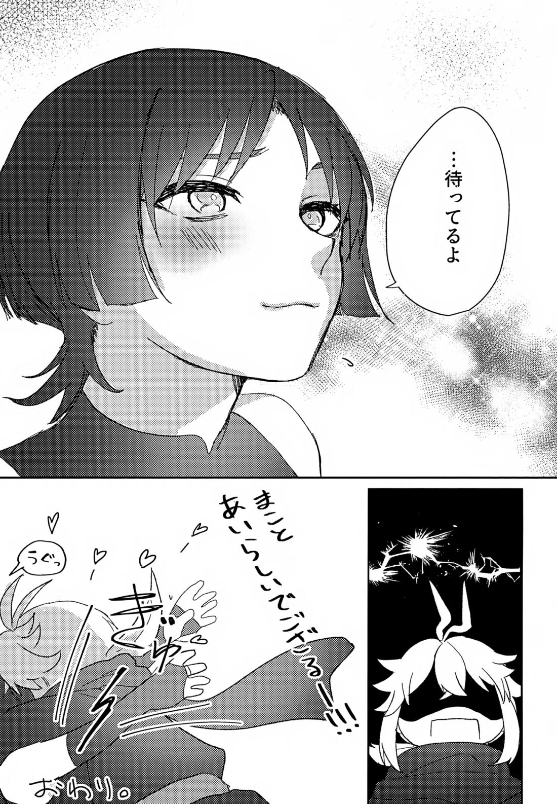 いつかの予行 28ページ
