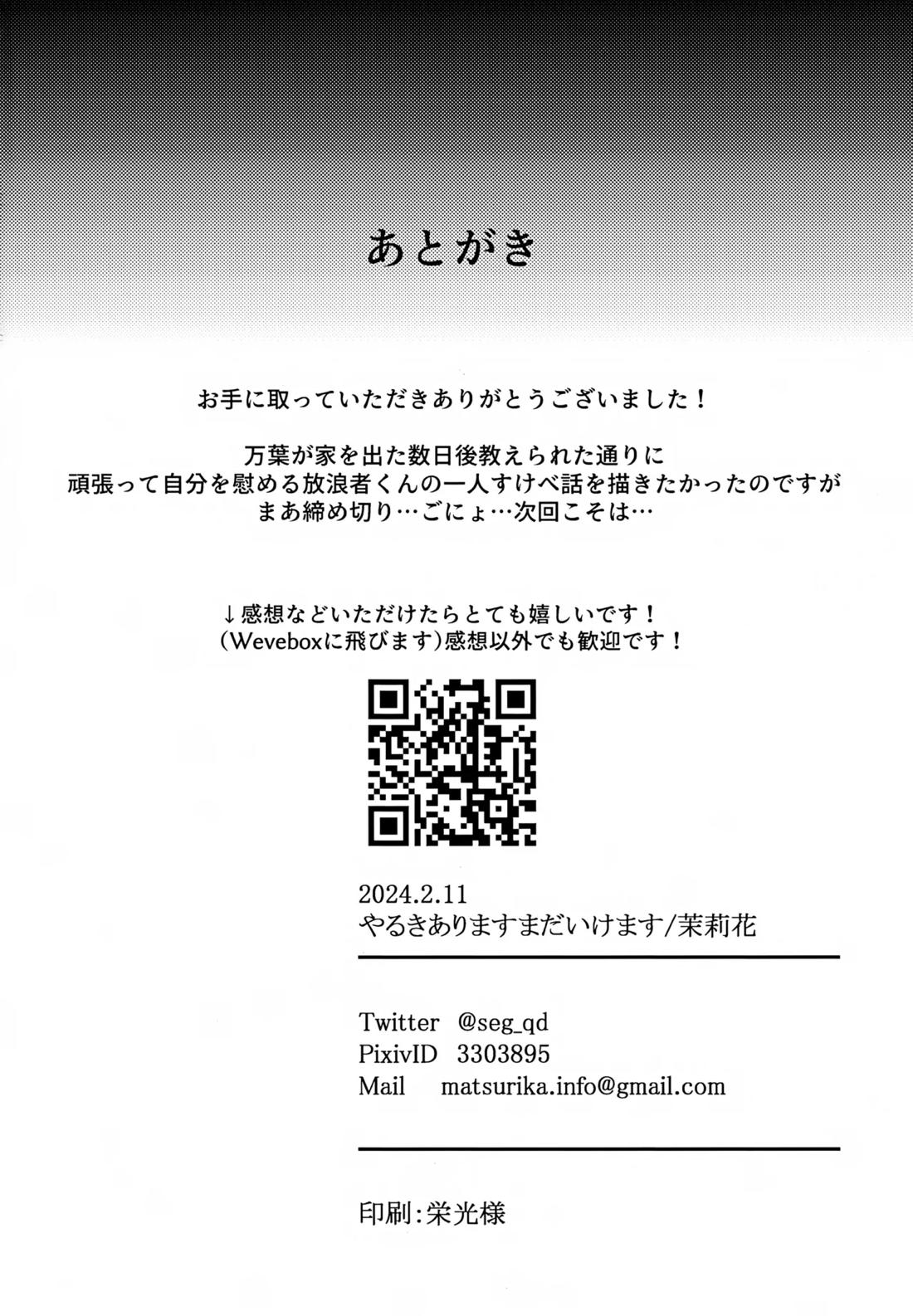 いつかの予行 29ページ