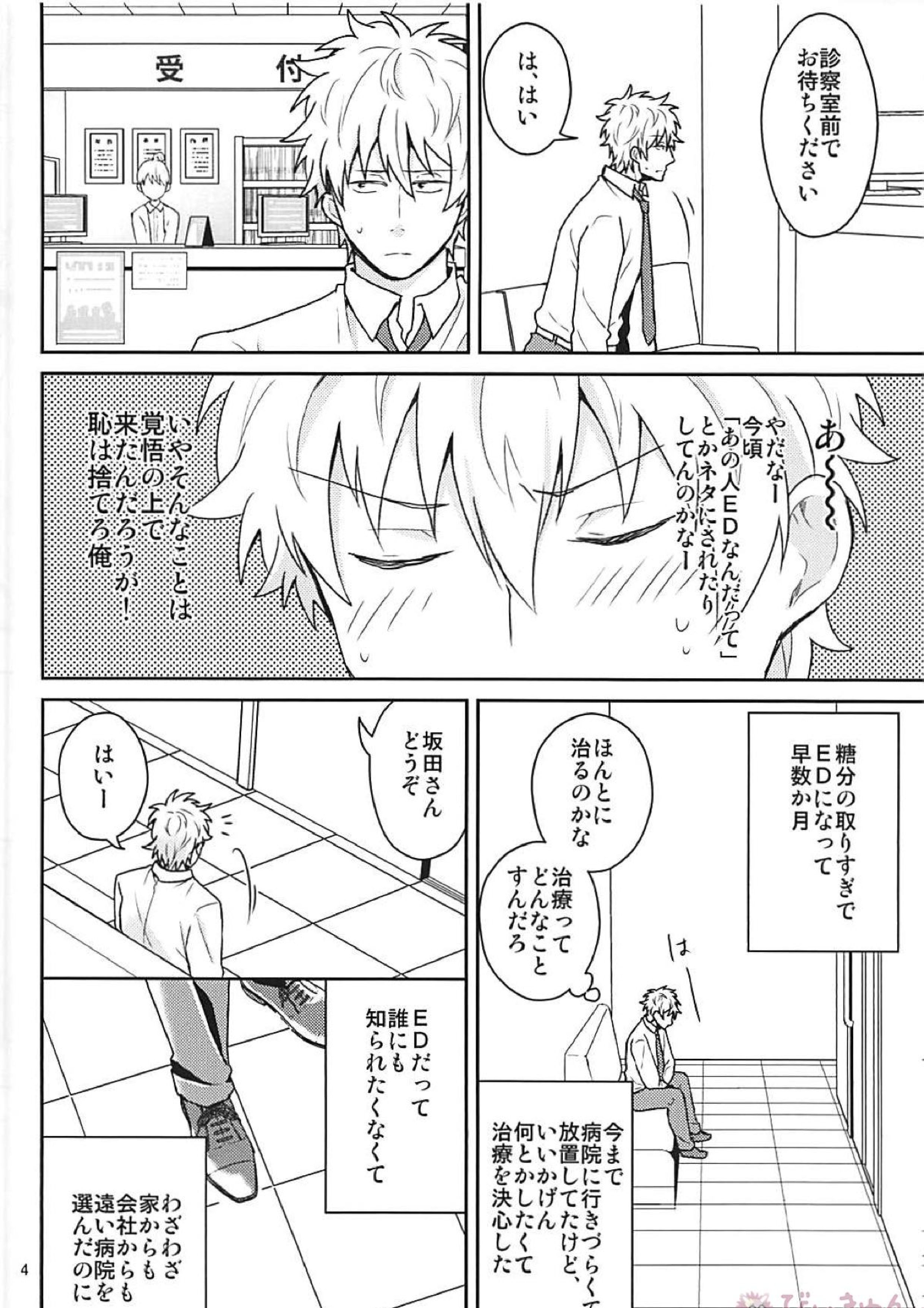 これは治療ですから。 3ページ