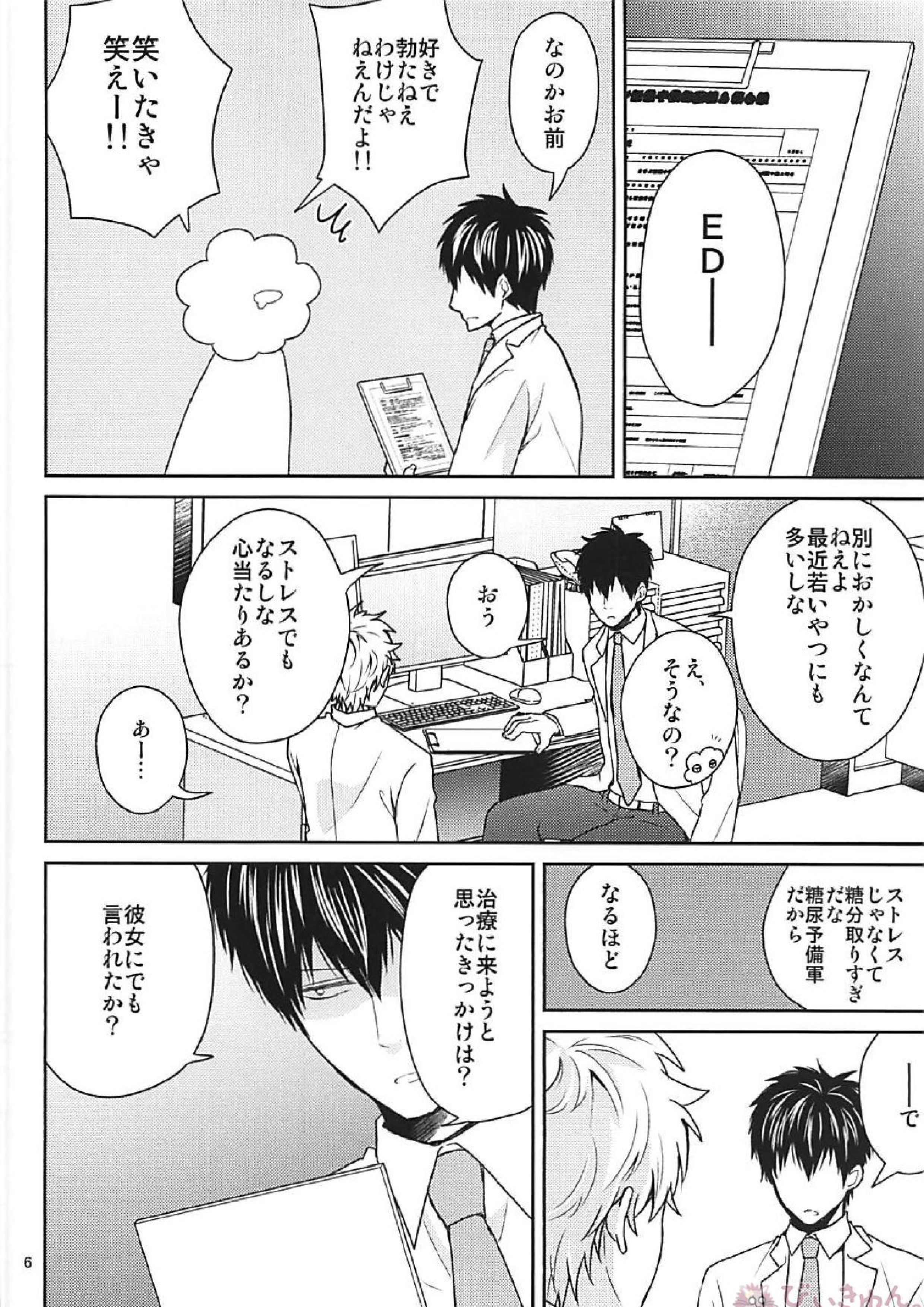 これは治療ですから。 5ページ