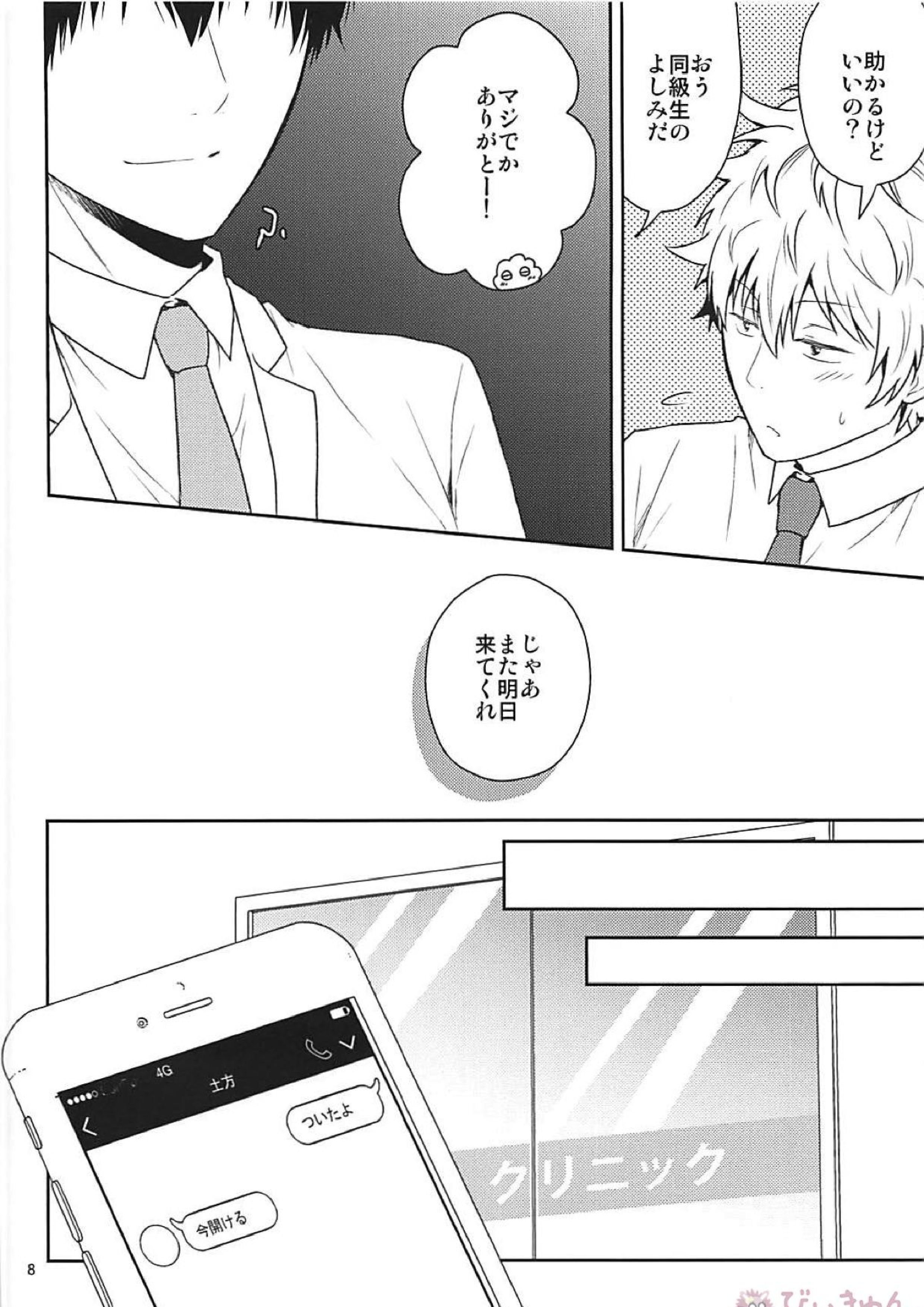 これは治療ですから。 7ページ