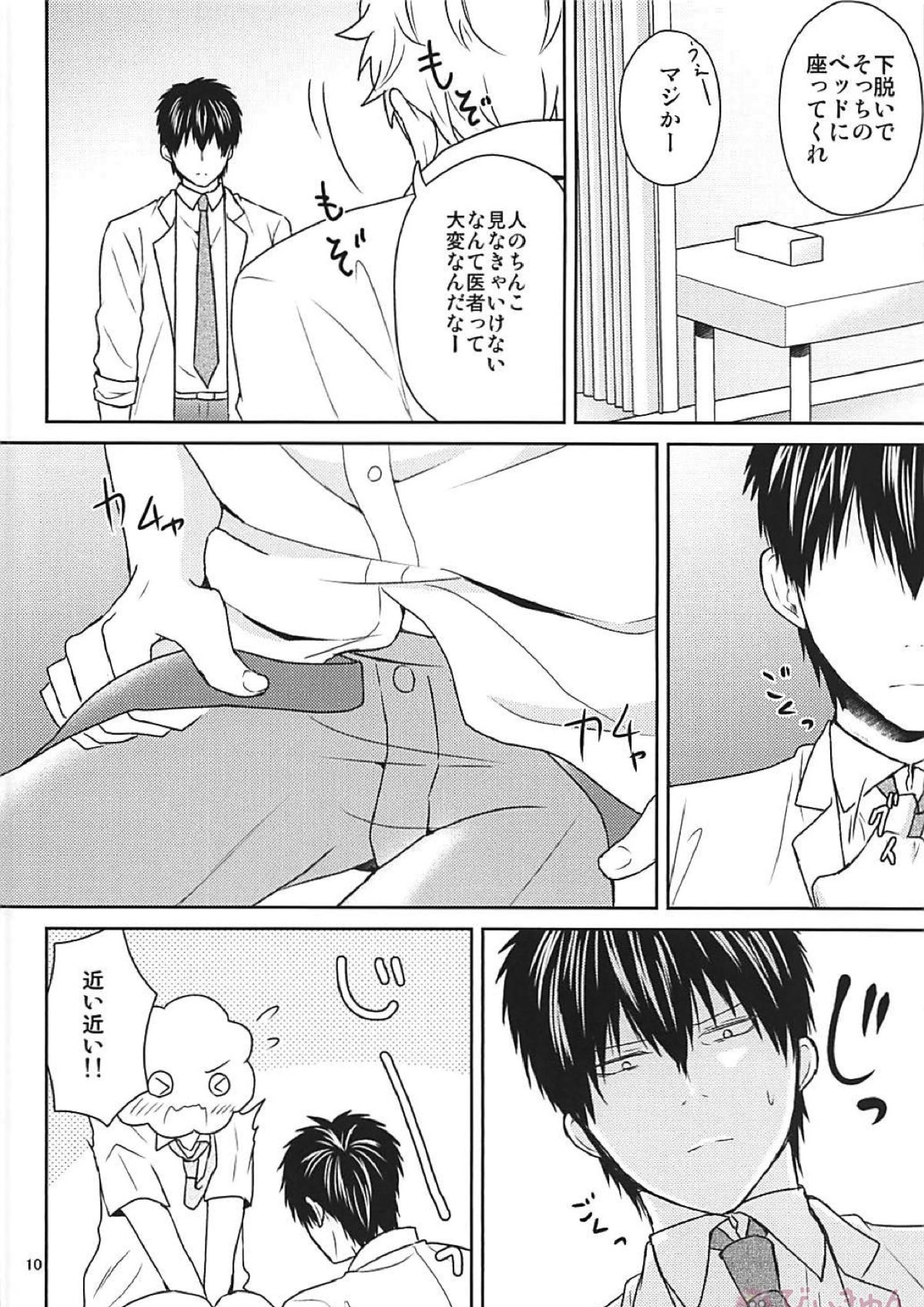 これは治療ですから。 9ページ
