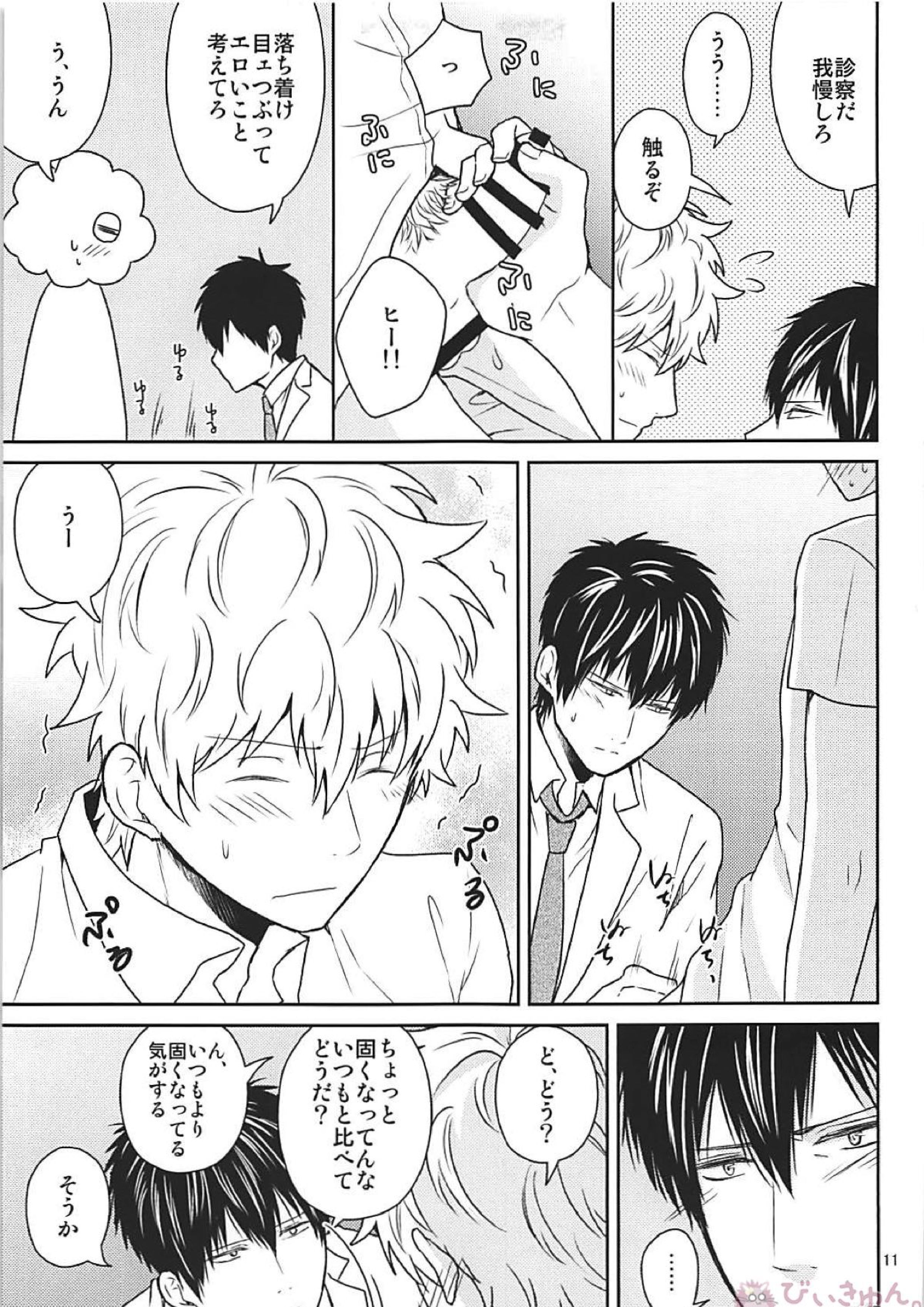 これは治療ですから。 10ページ