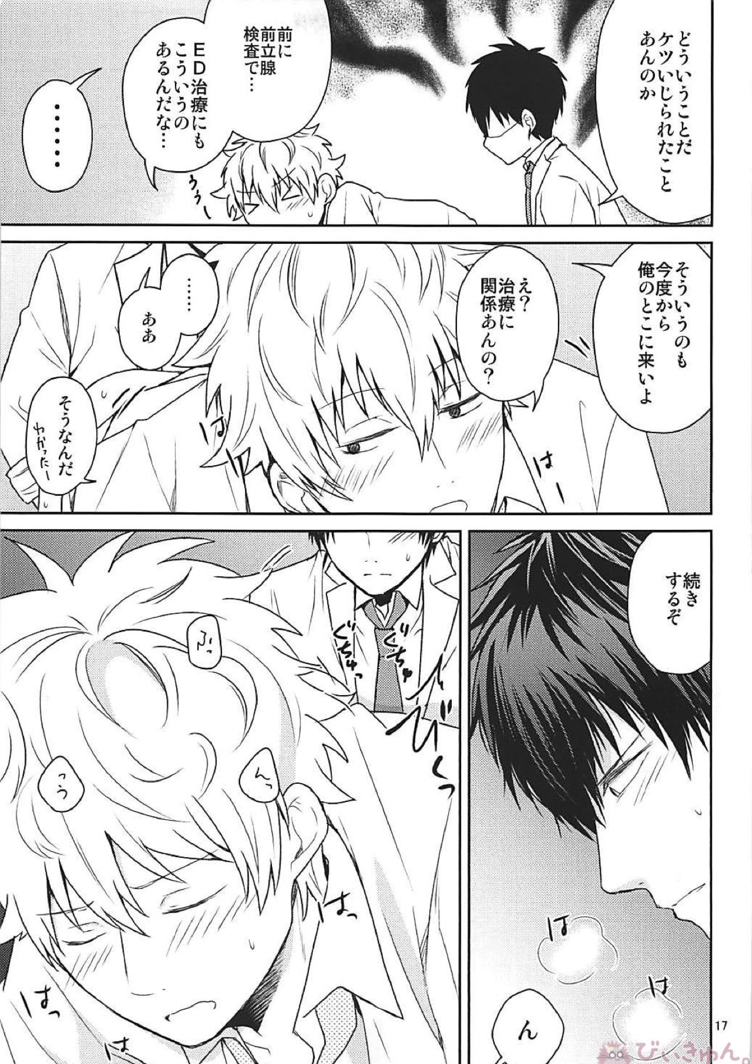 これは治療ですから。 16ページ