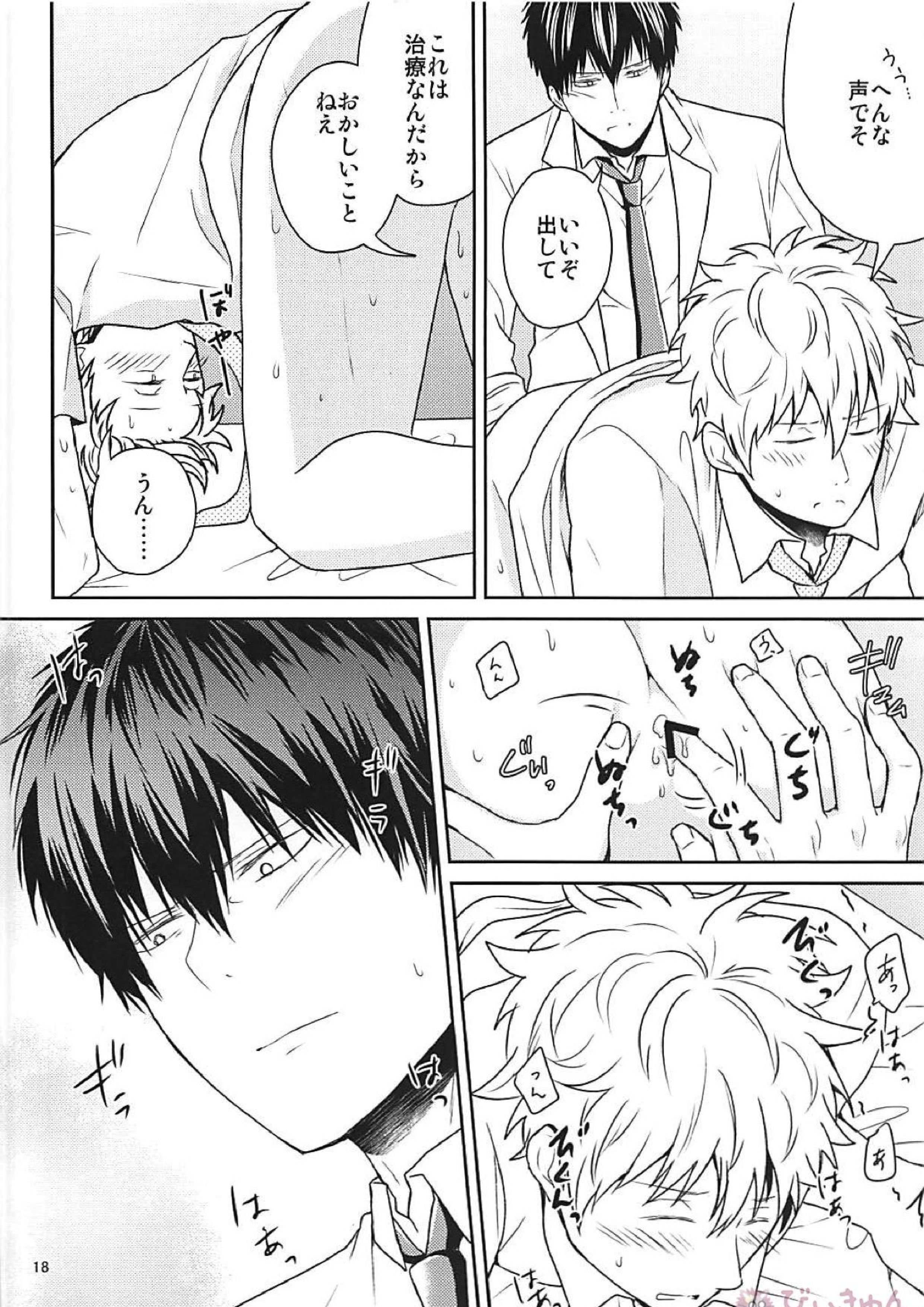 これは治療ですから。 17ページ
