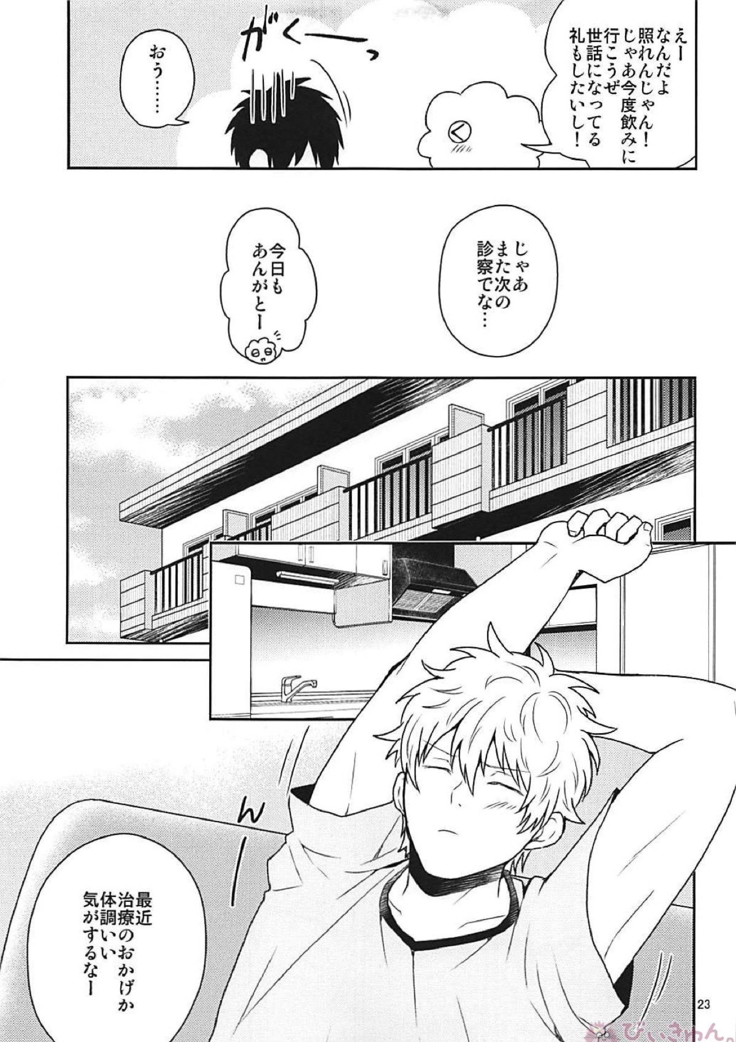 これは治療ですから。 22ページ