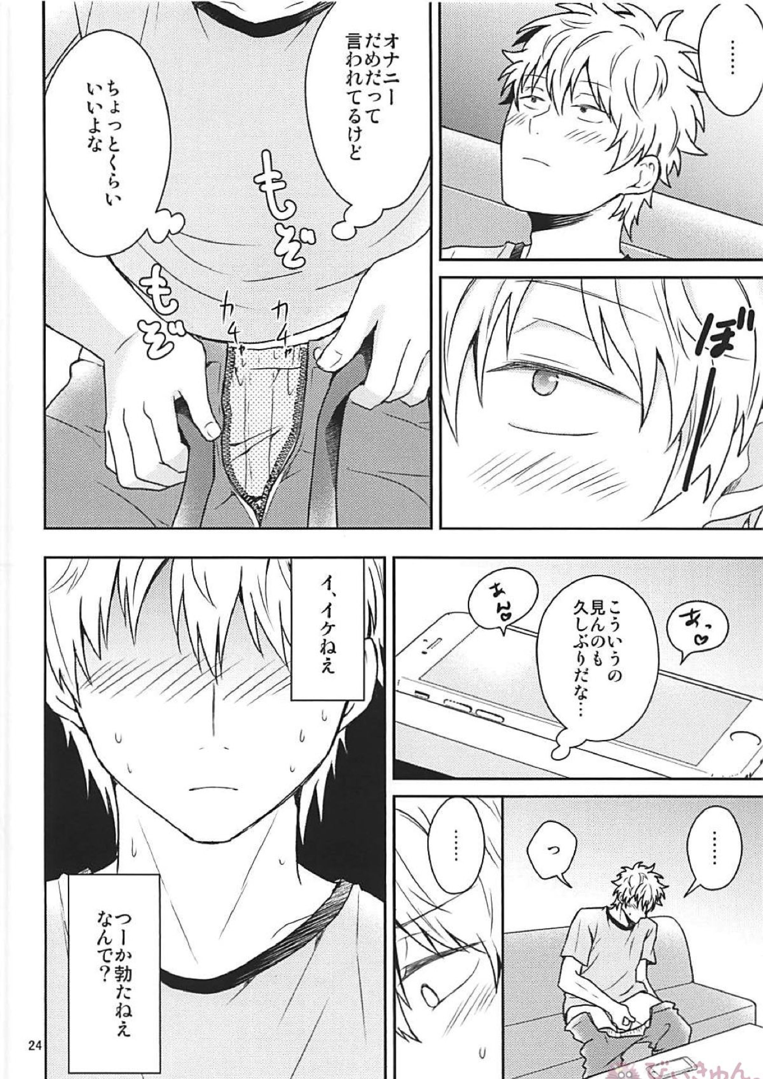 これは治療ですから。 23ページ