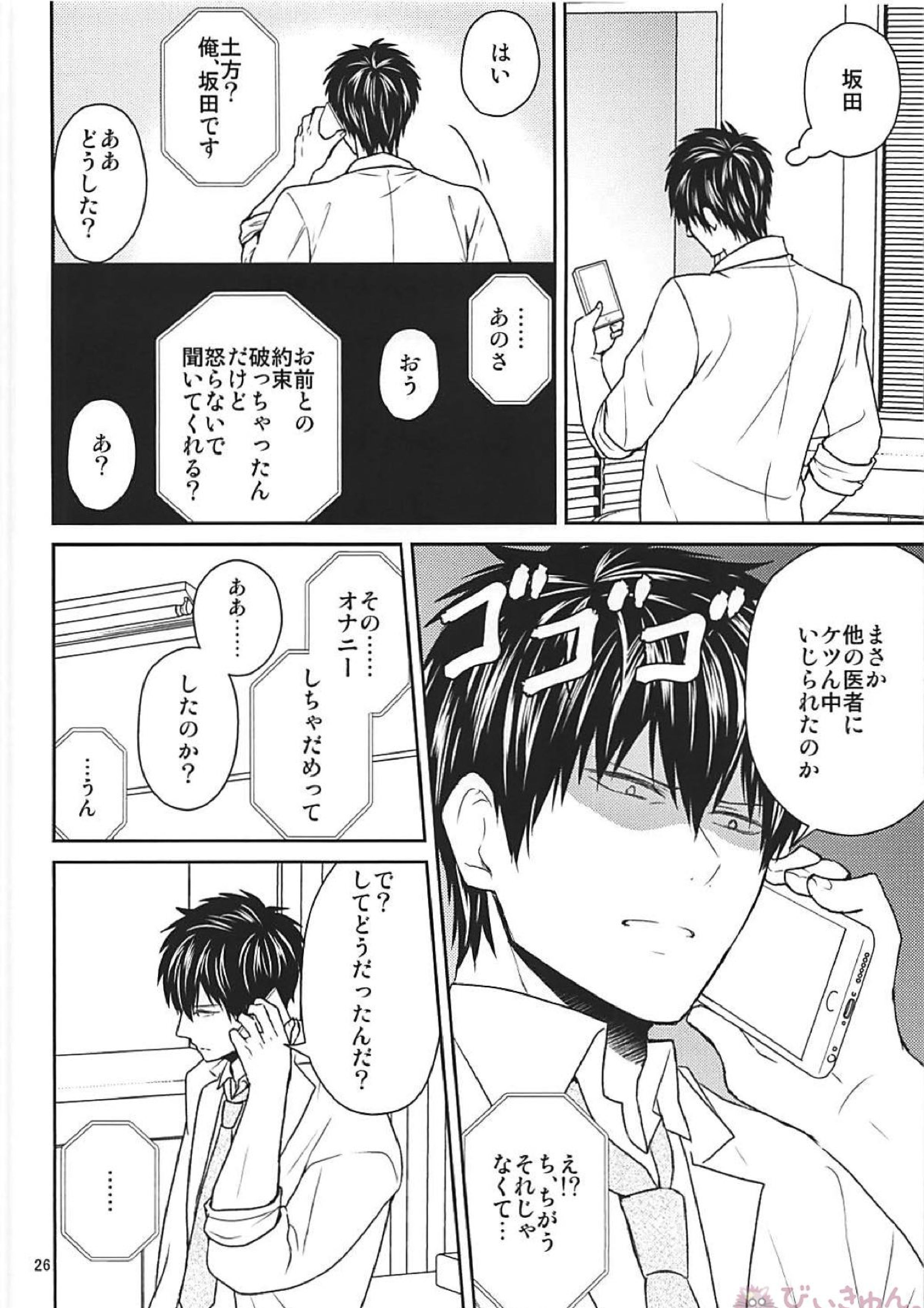 これは治療ですから。 25ページ
