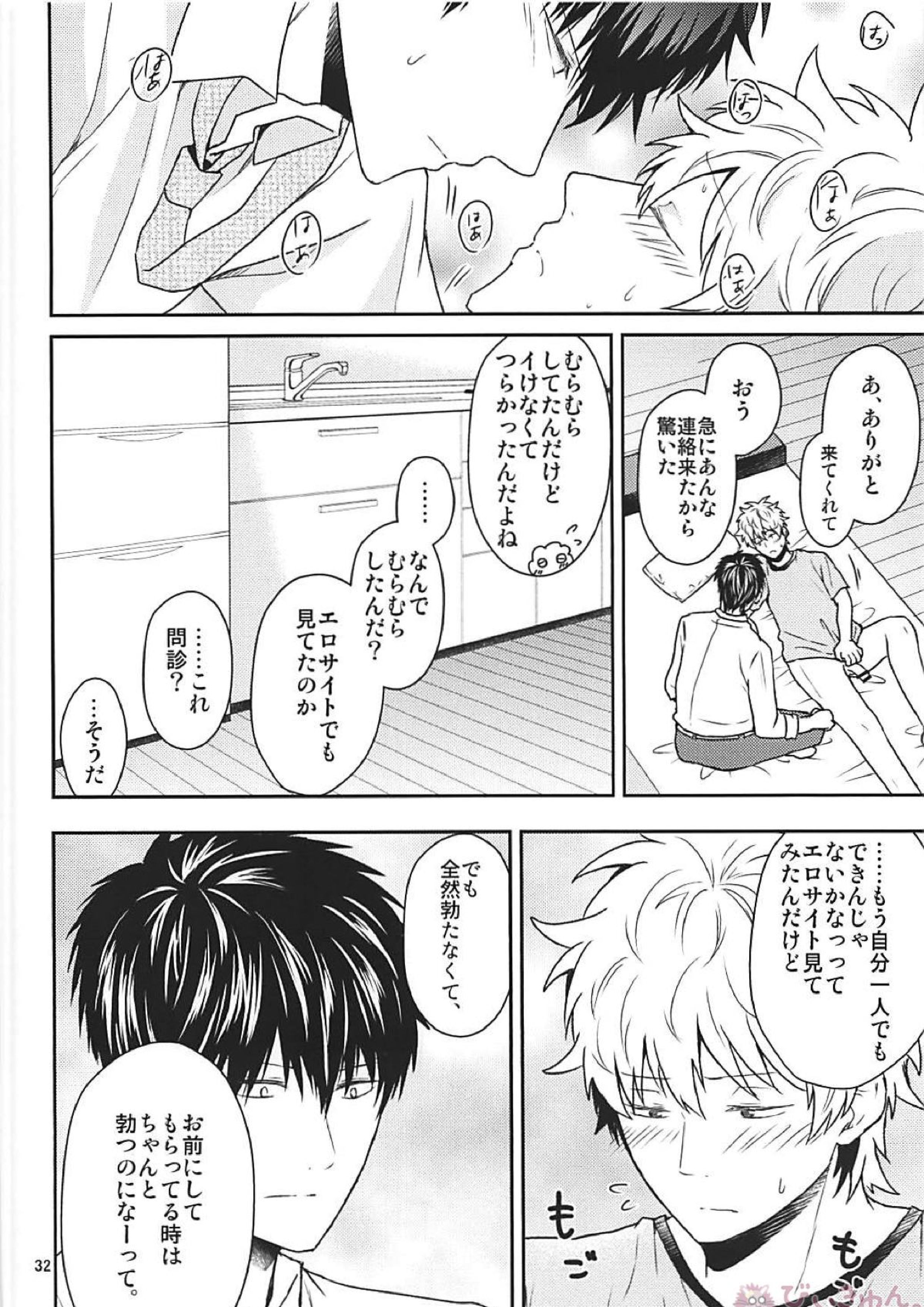 これは治療ですから。 31ページ