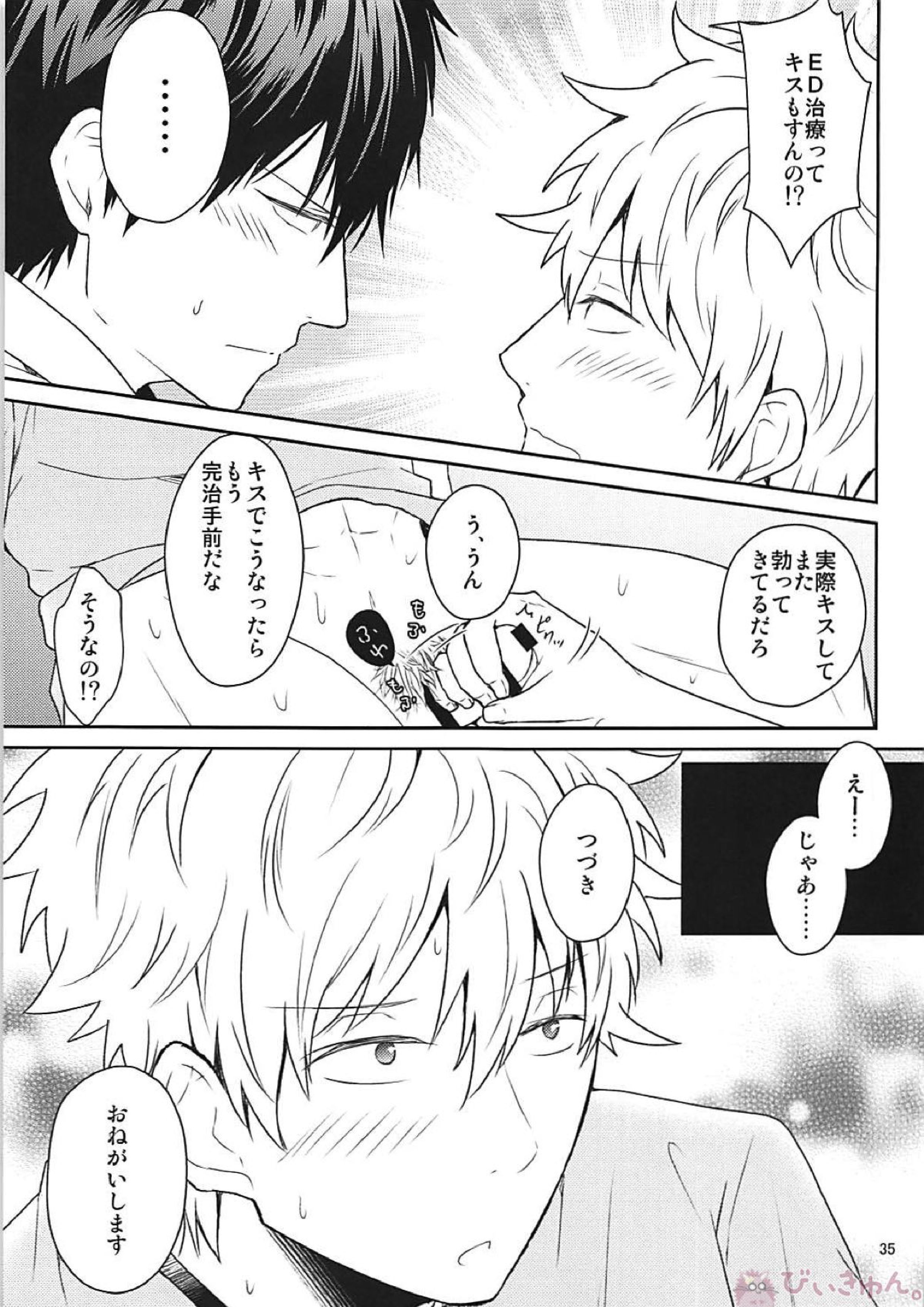 これは治療ですから。 34ページ