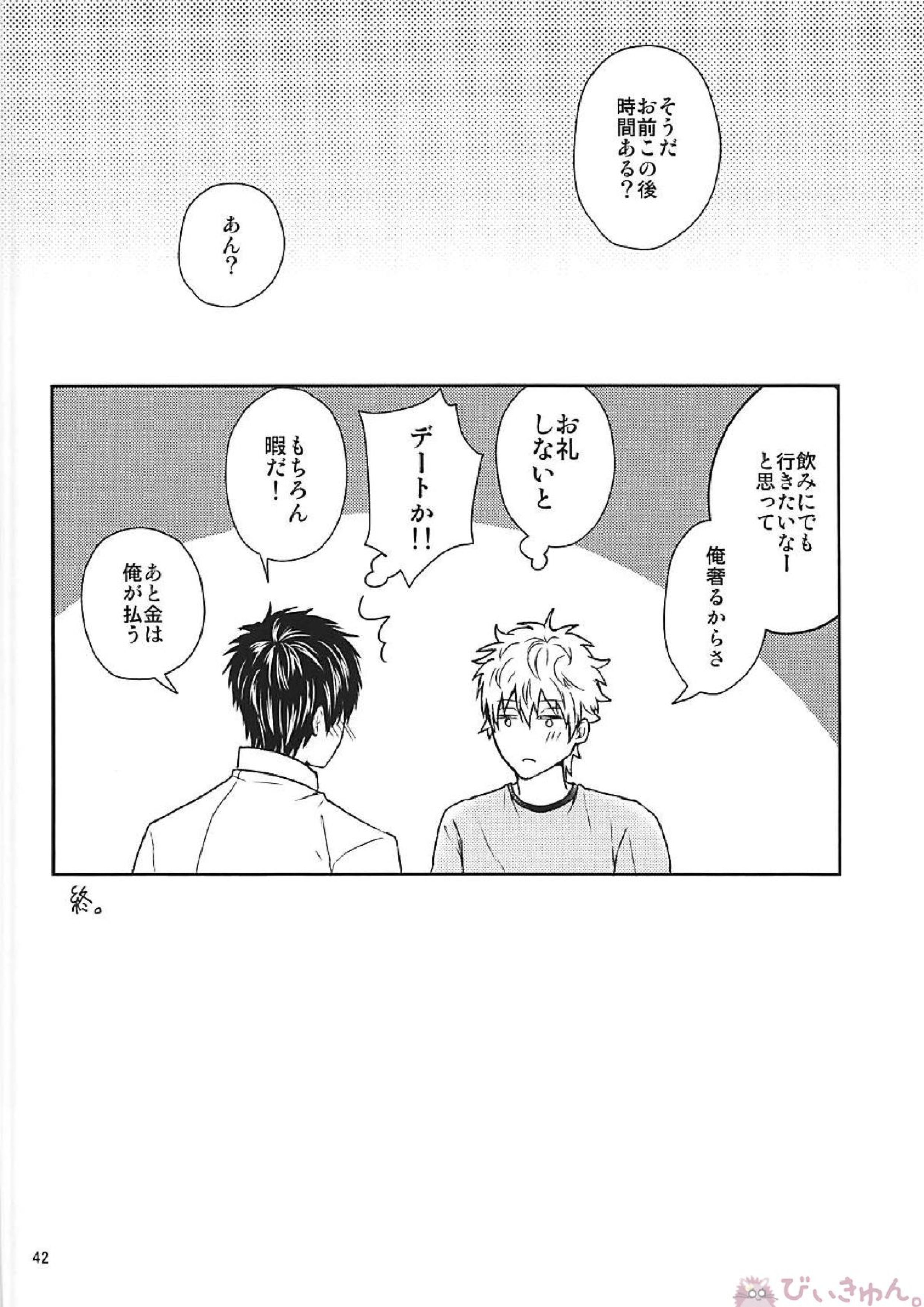 これは治療ですから。 41ページ