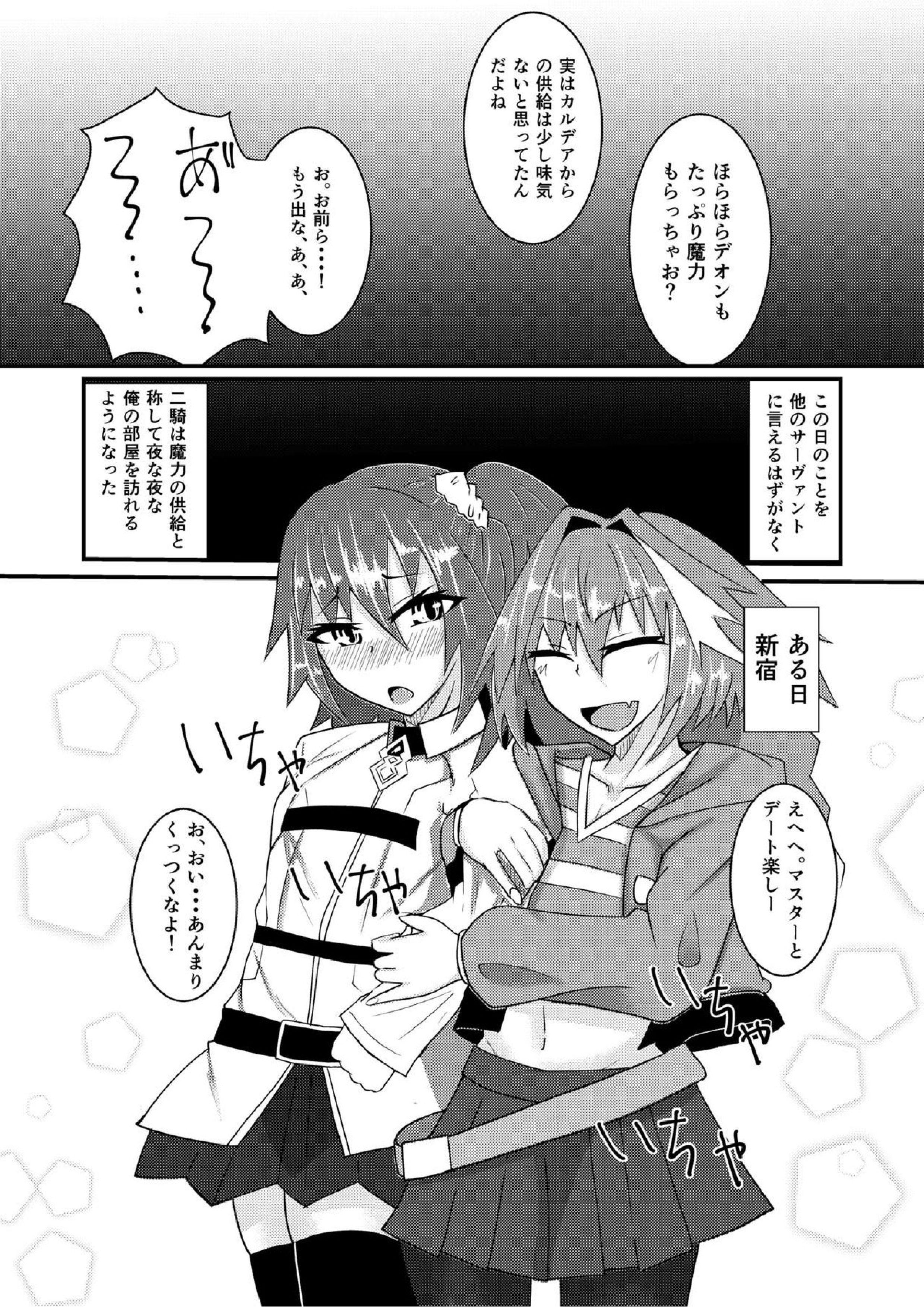 カルデア女装男子部! 13ページ