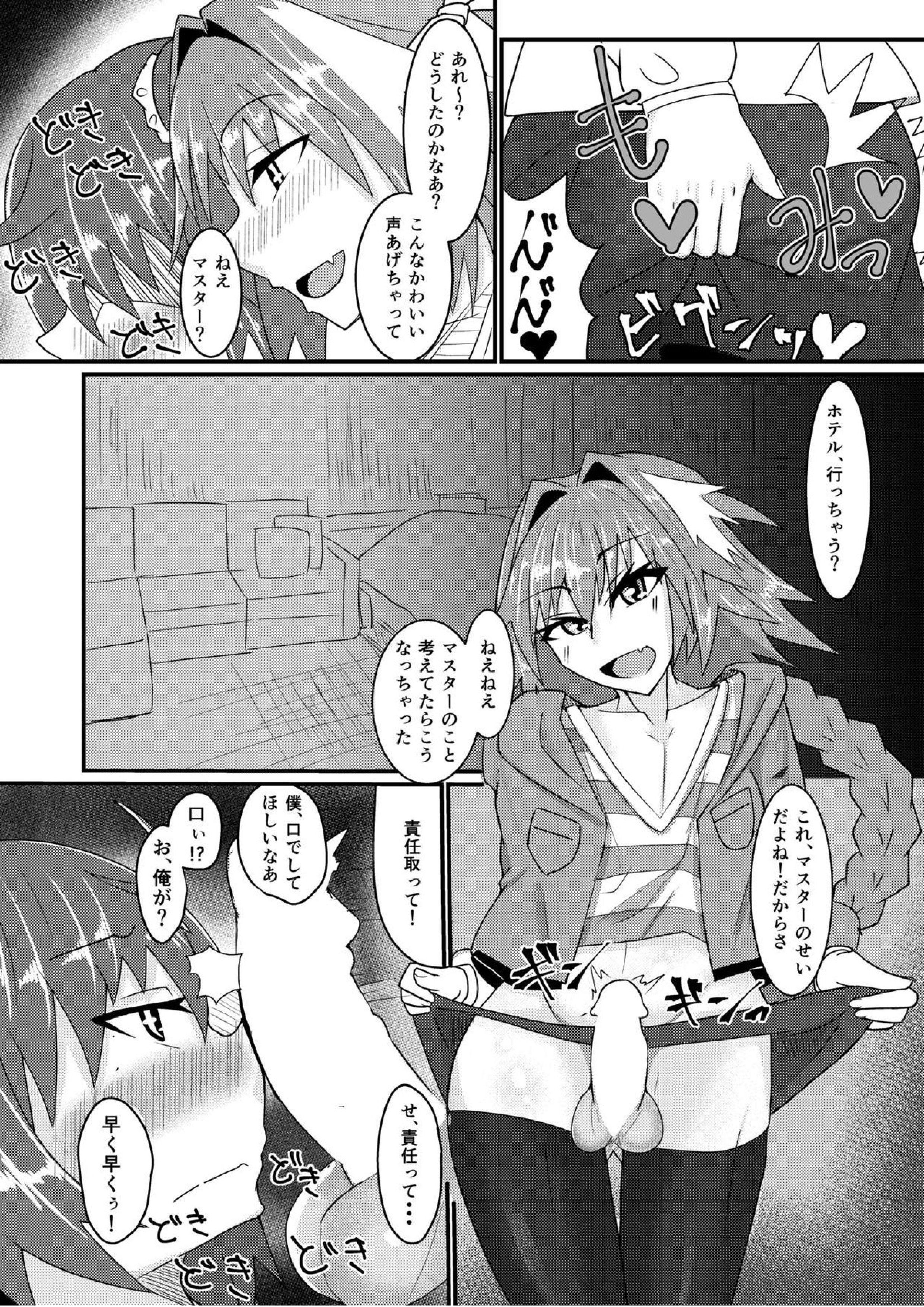 カルデア女装男子部! 14ページ