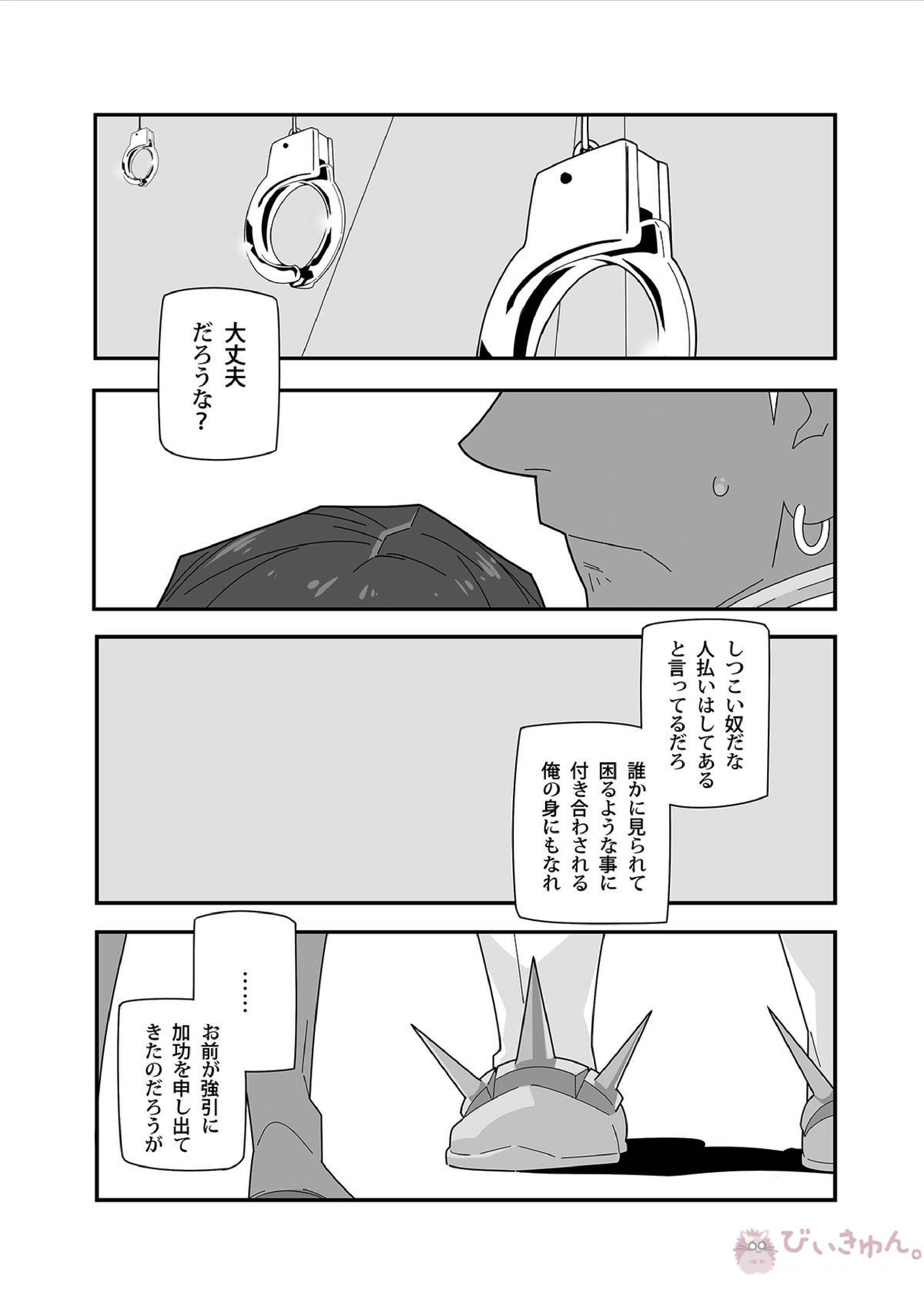 星は何でも知っている 4ページ