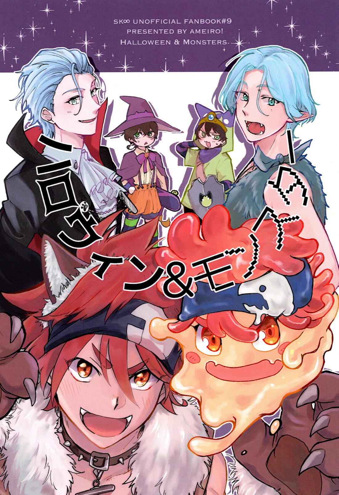 ハロウィン&モンスター 1ページ