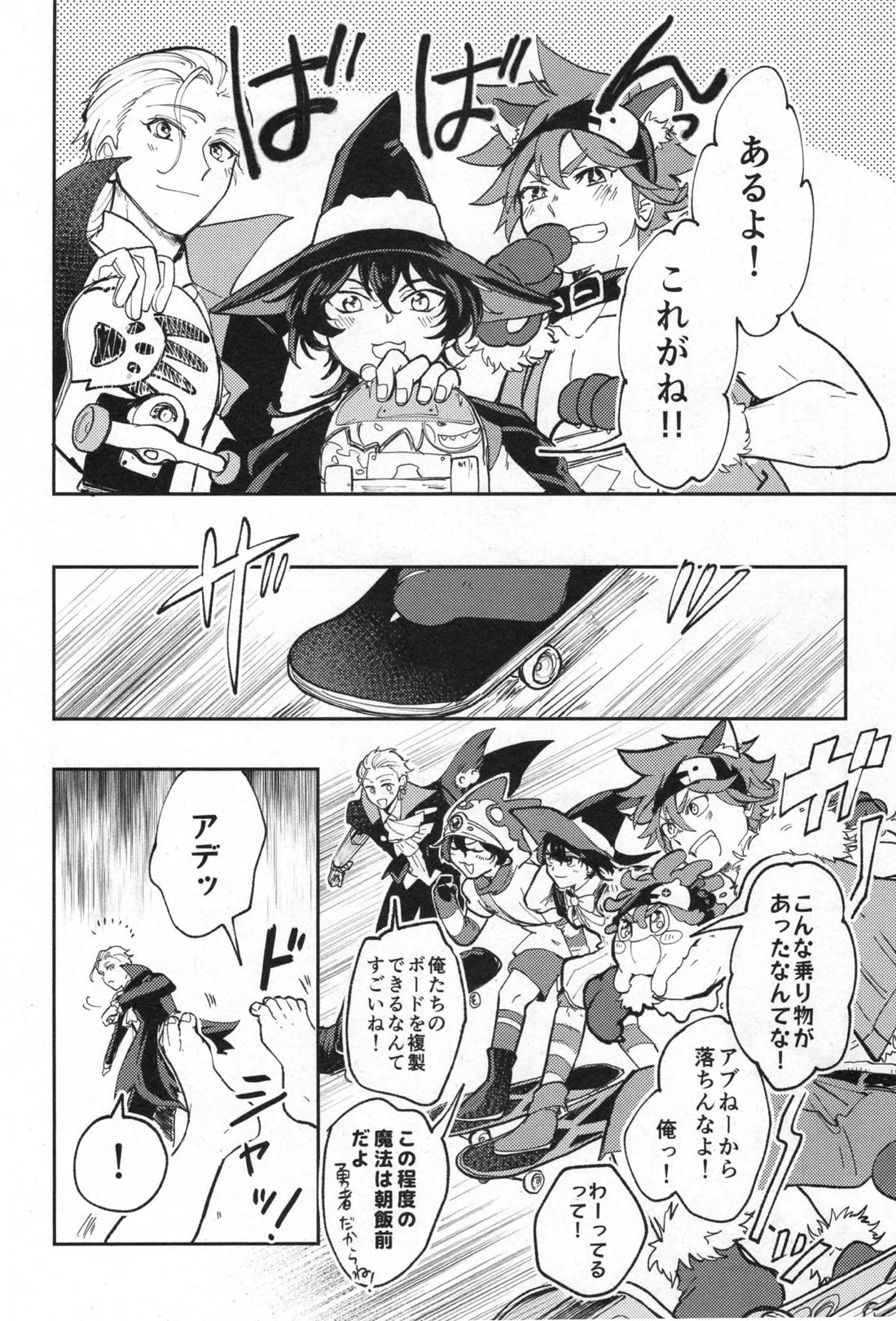 ハロウィン&モンスター 11ページ