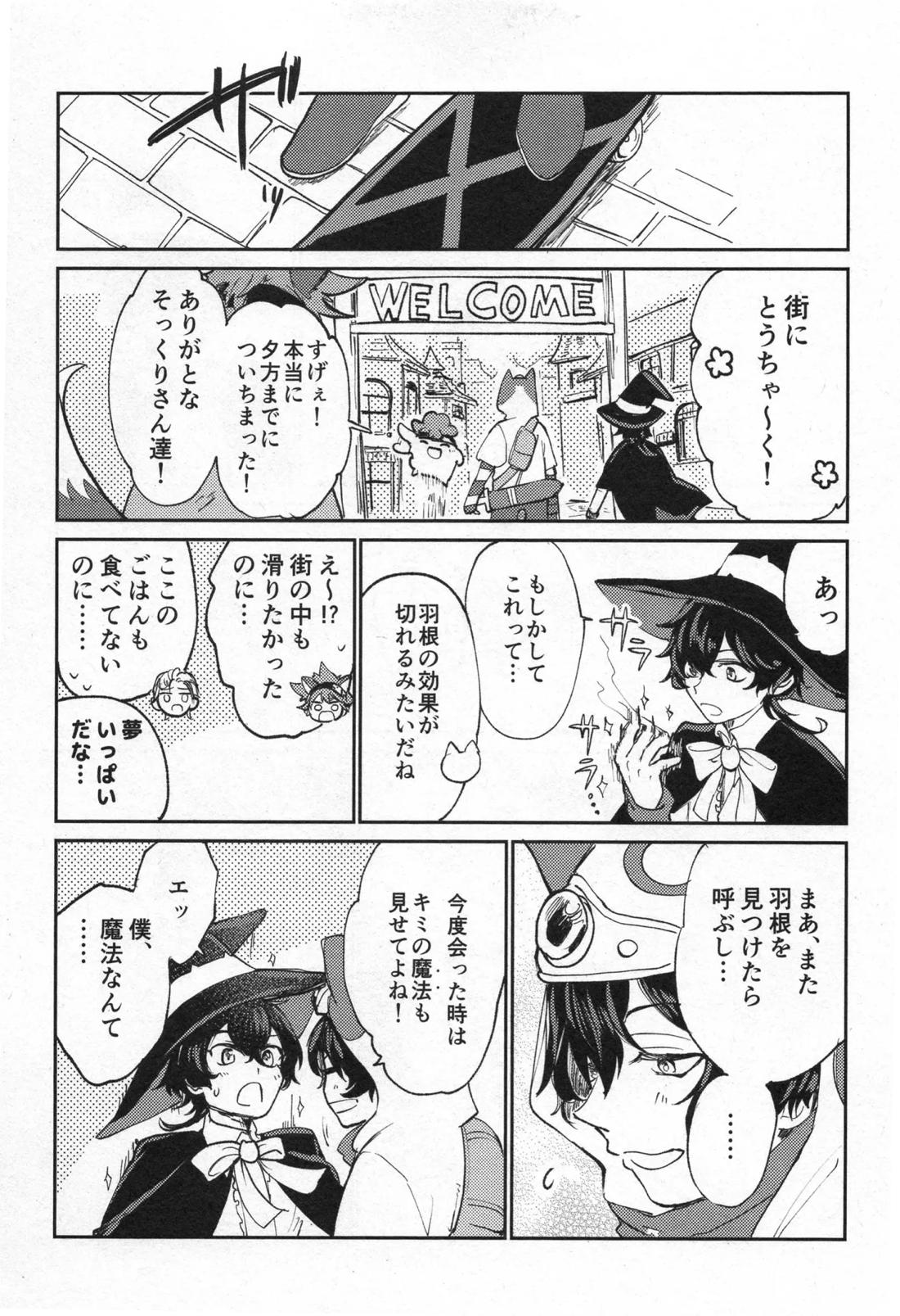 ハロウィン&モンスター 18ページ