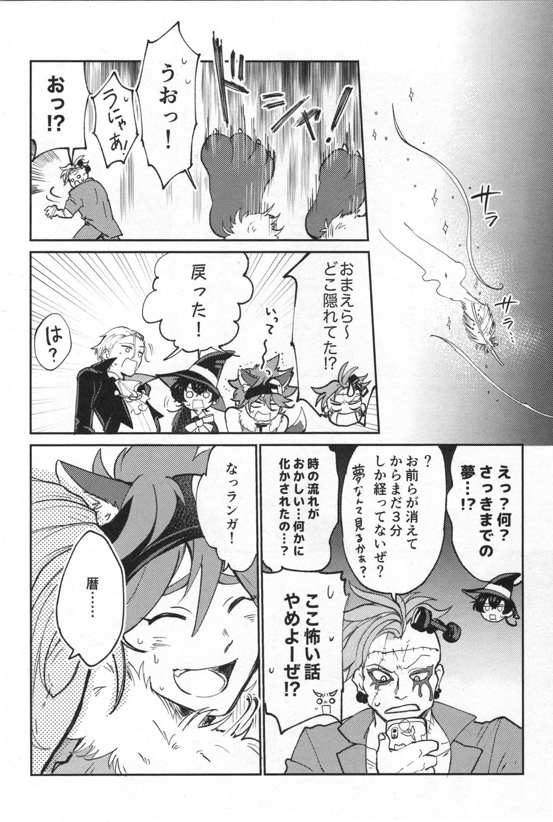 ハロウィン&モンスター 21ページ