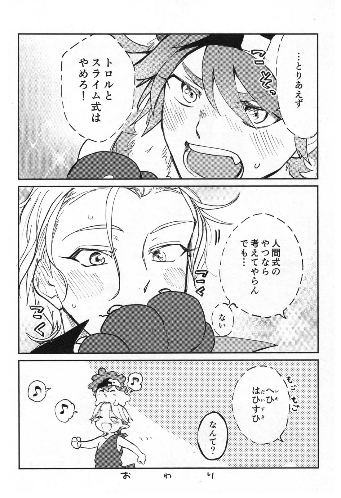 ハロウィン&モンスター 23ページ