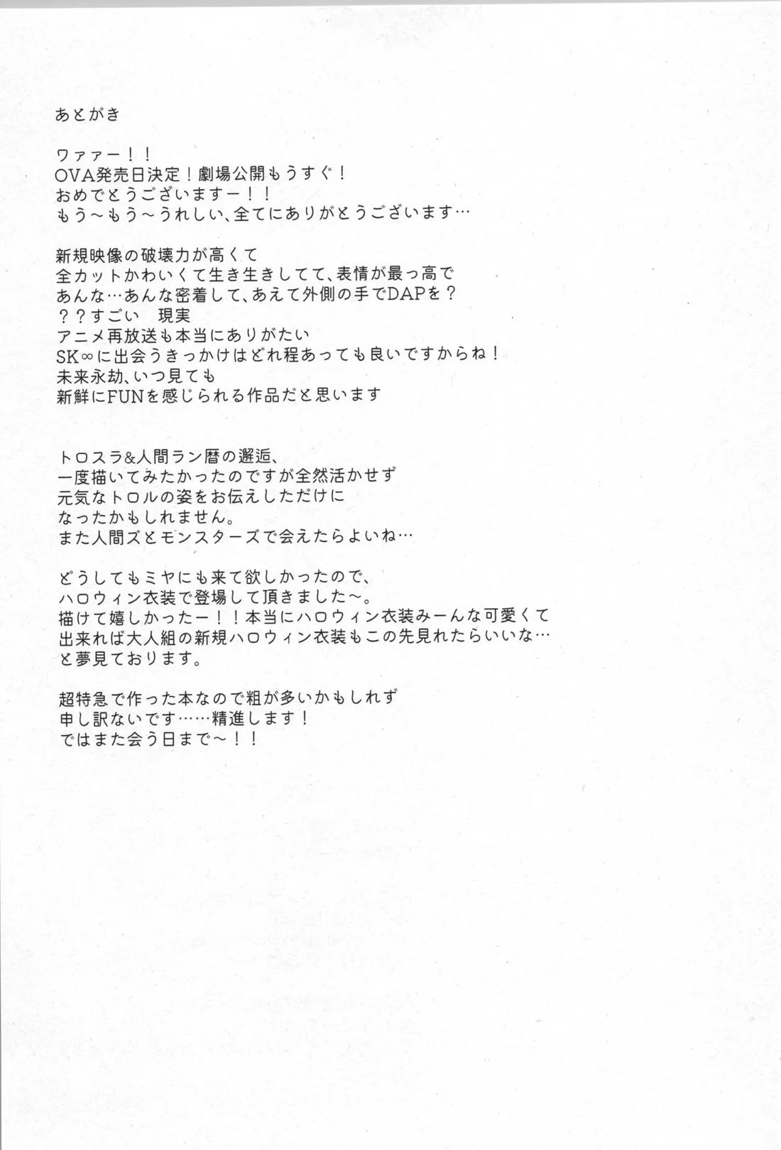 ハロウィン&モンスター 24ページ