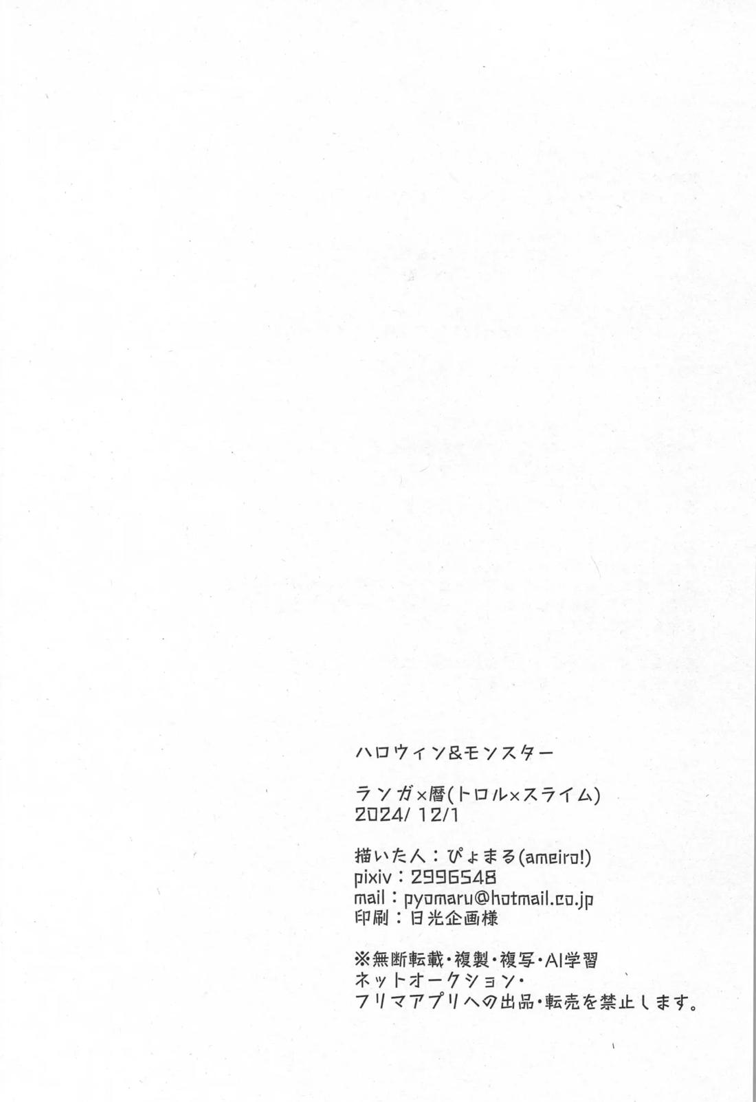 ハロウィン&モンスター 25ページ