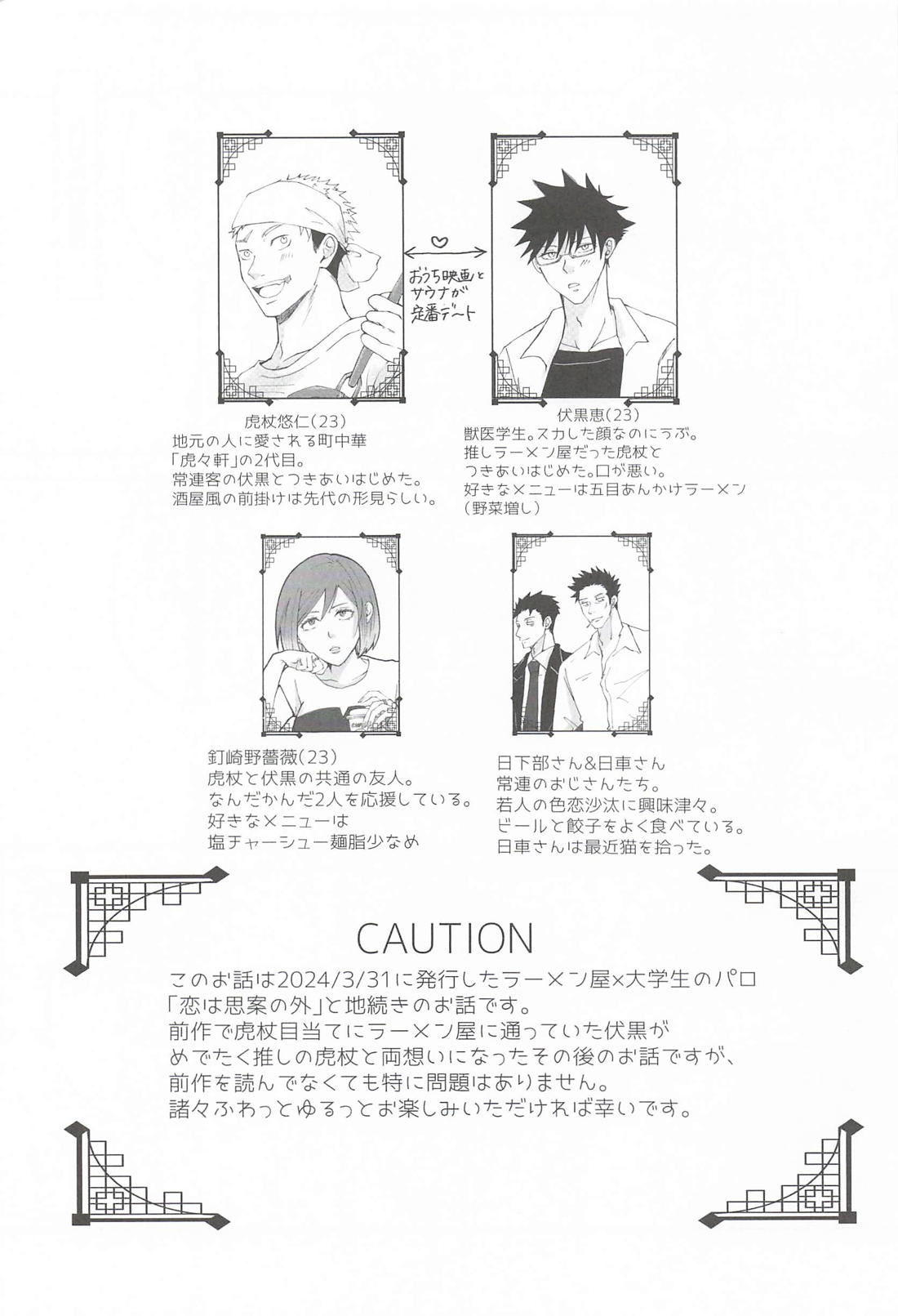 恋の病に薬なし 2ページ