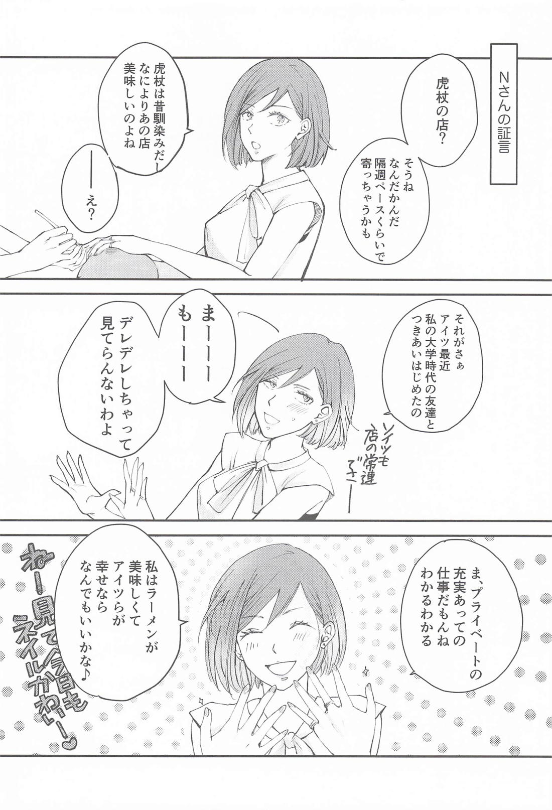 恋の病に薬なし 3ページ