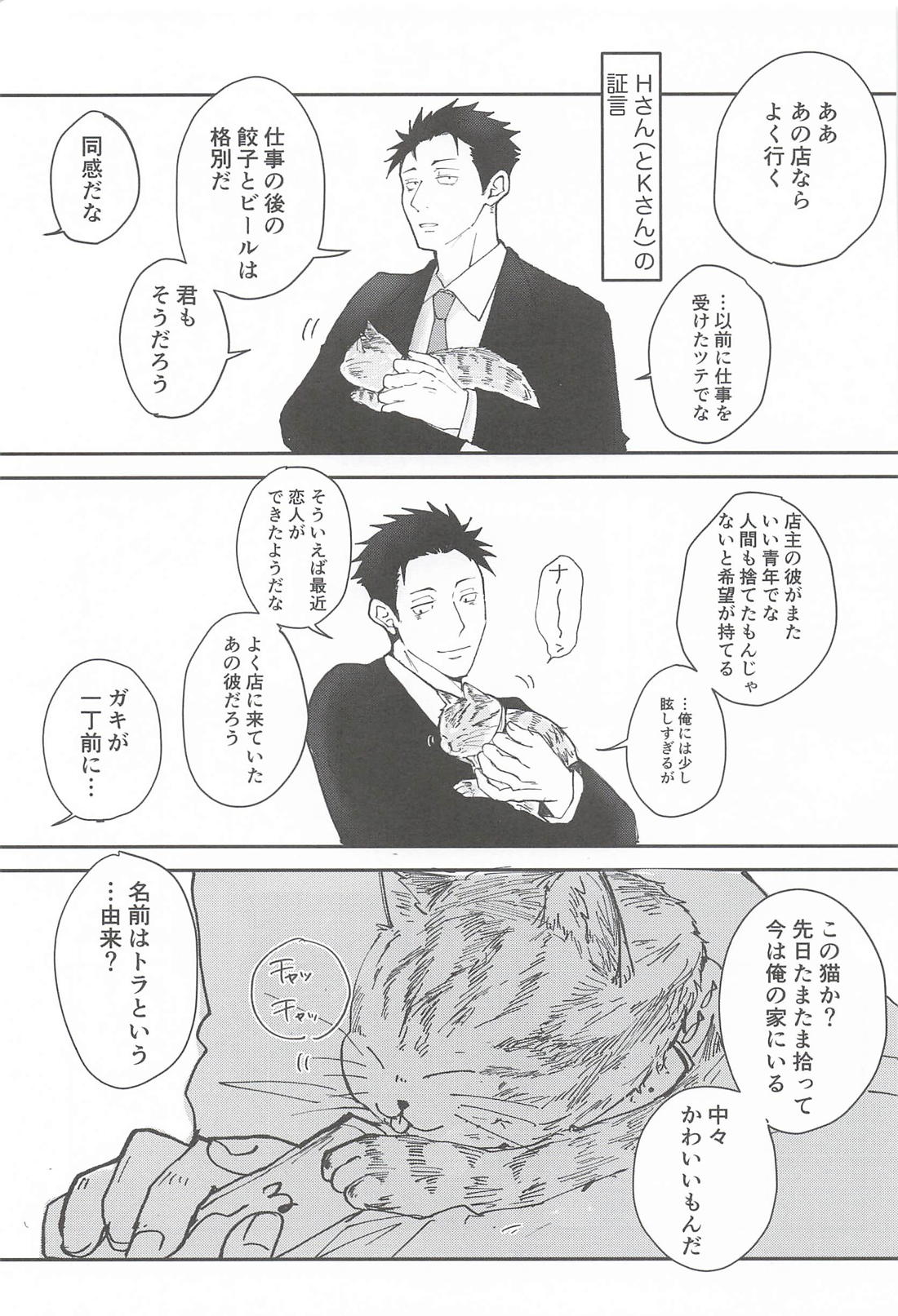 恋の病に薬なし 4ページ