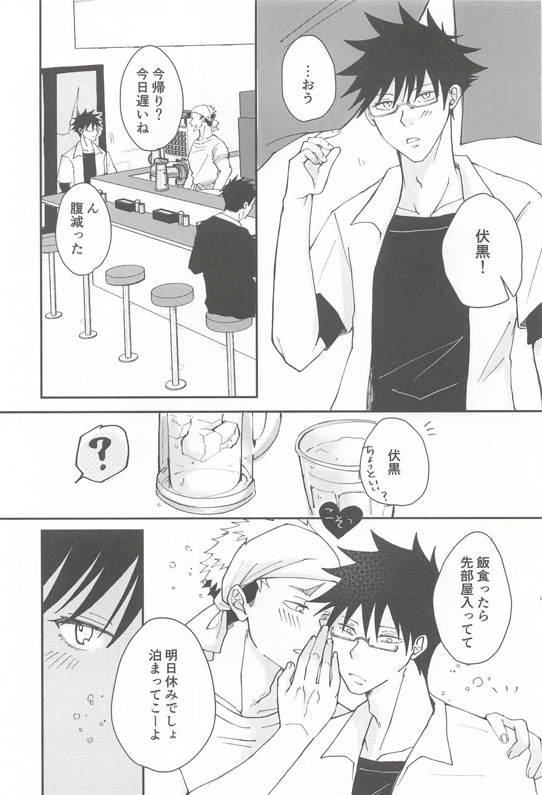 恋の病に薬なし 6ページ