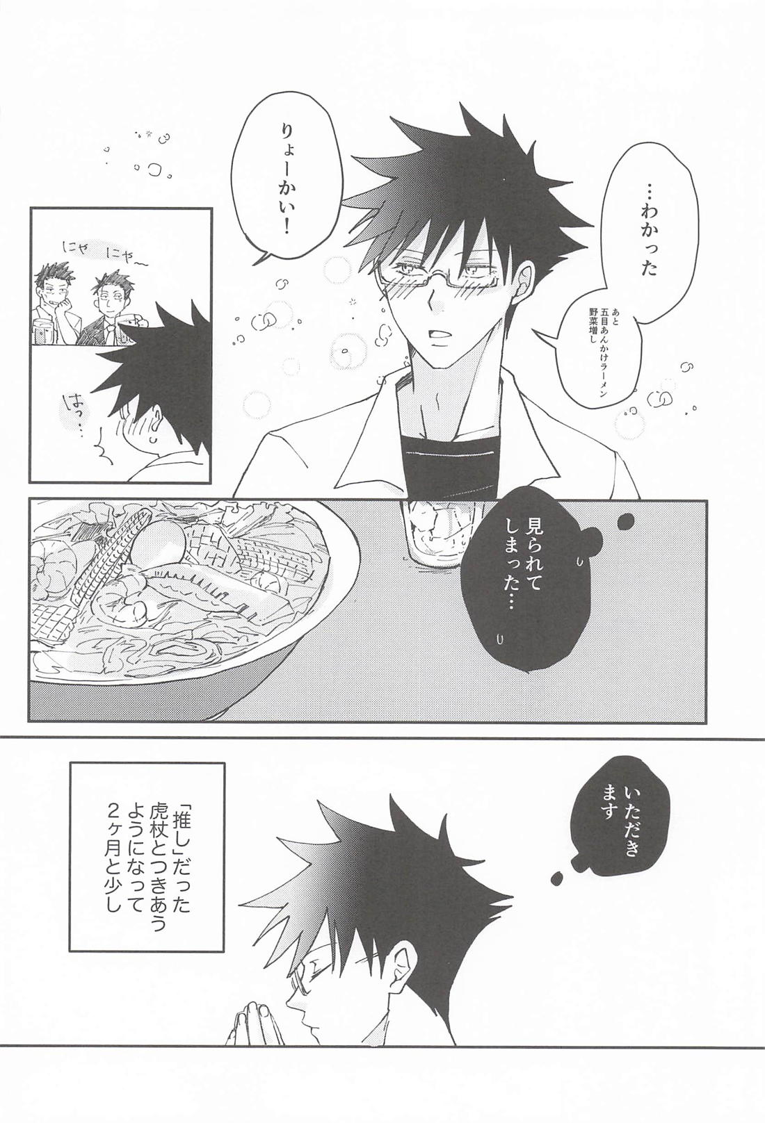 恋の病に薬なし 7ページ