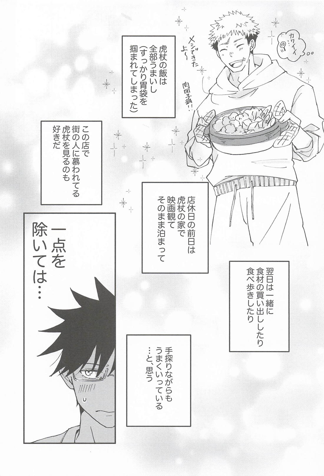 恋の病に薬なし 8ページ