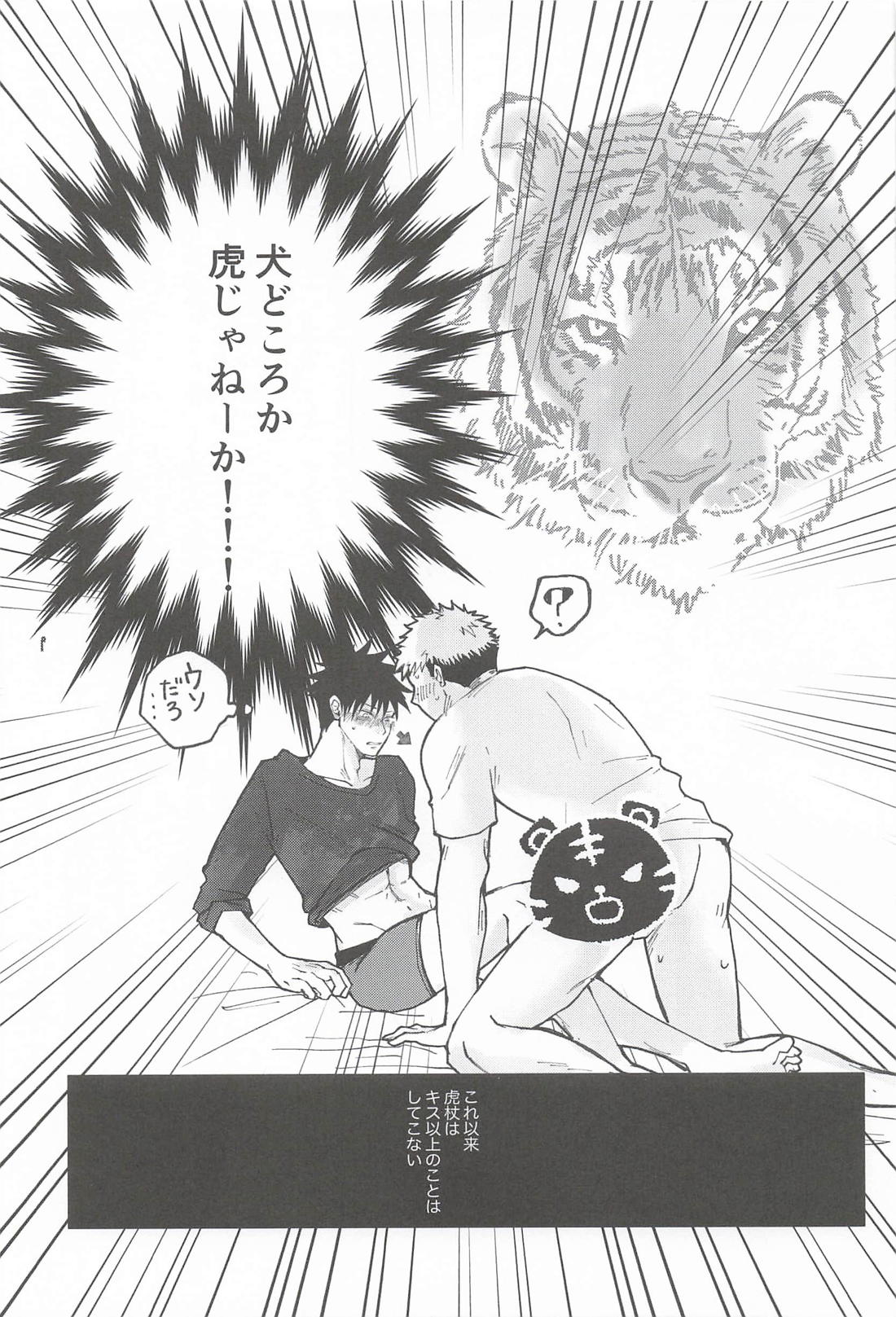 恋の病に薬なし 10ページ